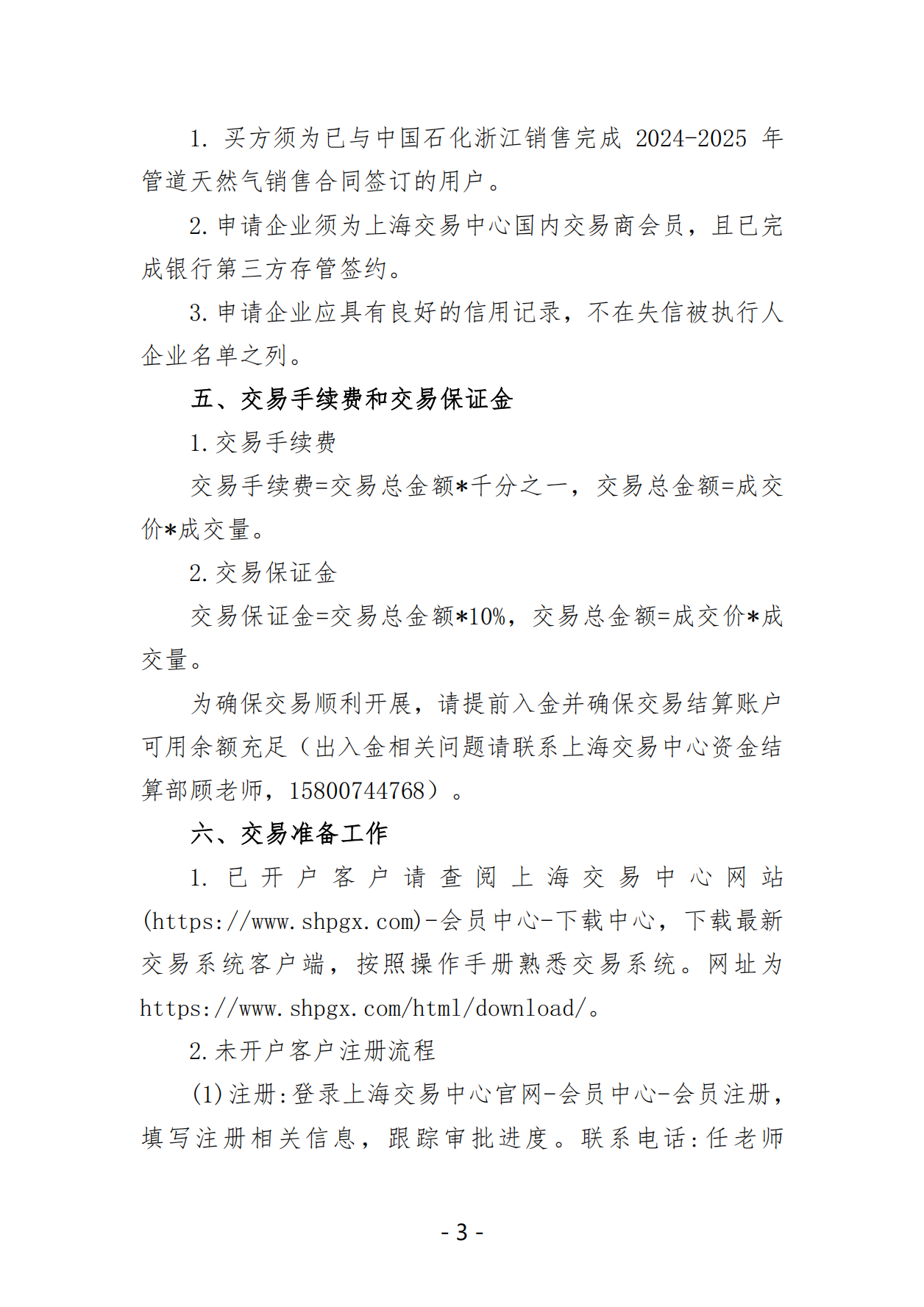 关于开展中国石化浙江天然气销售中心2025年3月份管道天然气交易的公告_02.png