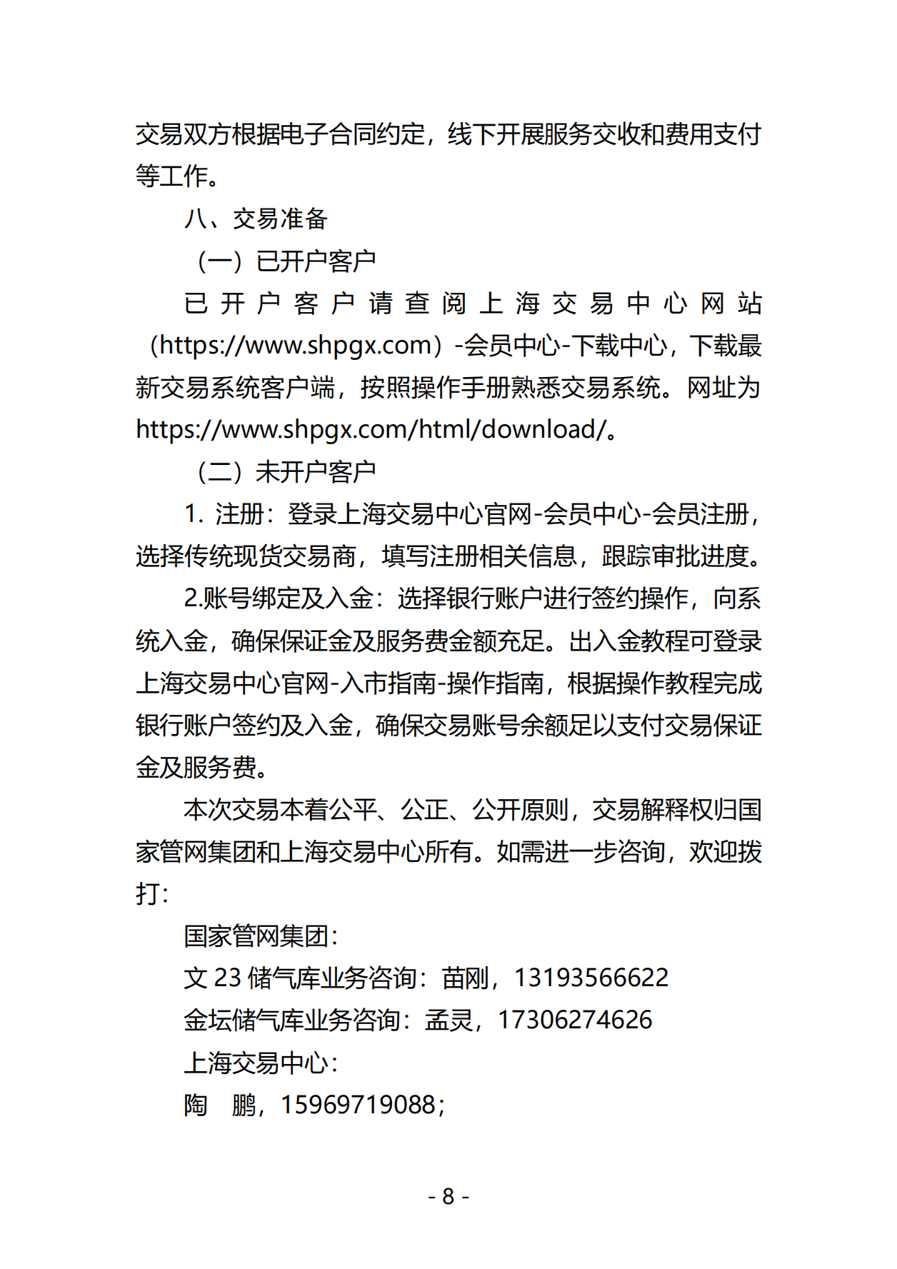 关于开展国家管网集团2025年储气库储气容量竞价交易的公告0318-终版_07.png