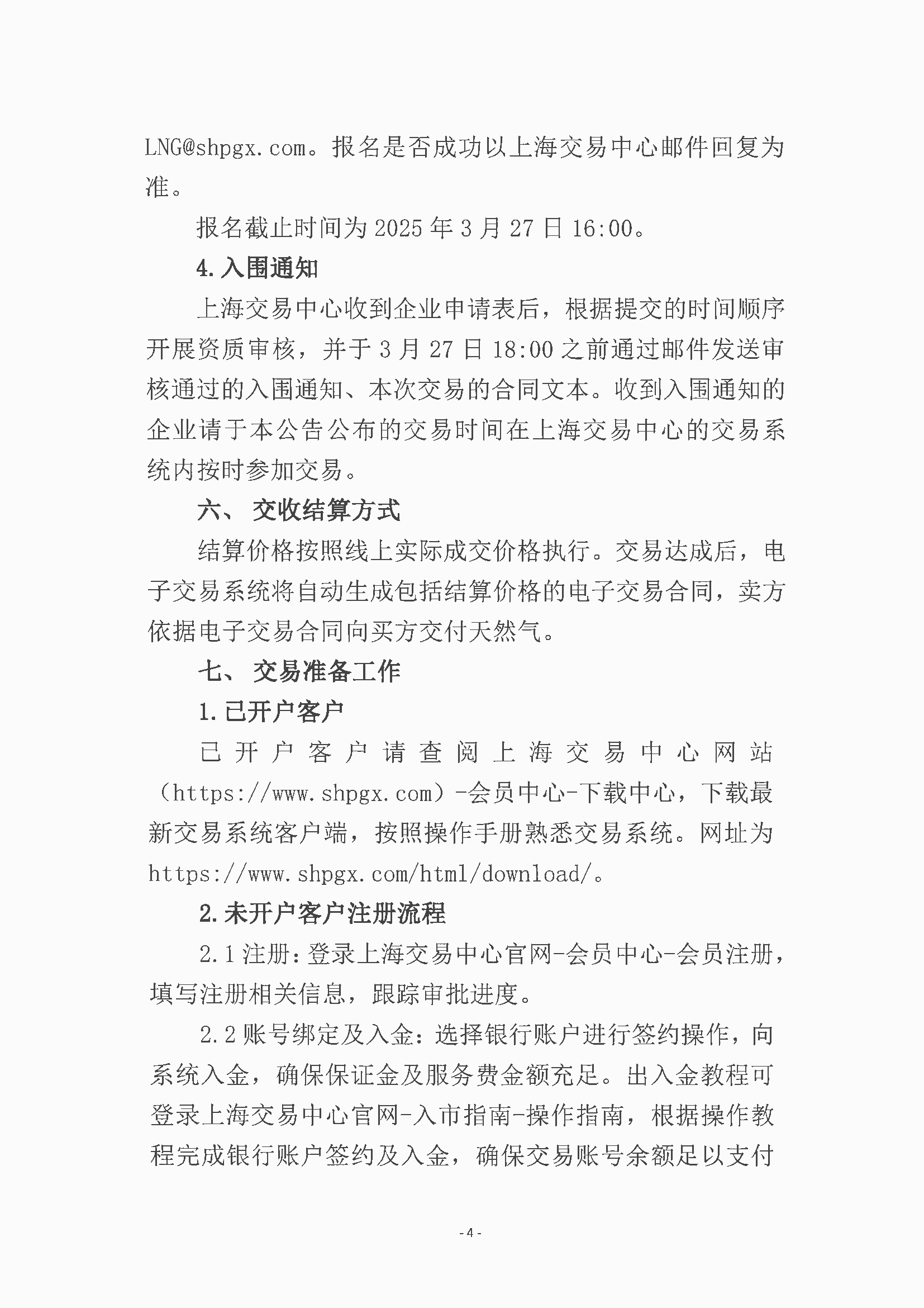 关于开展中海油渤中（滨州）能源有限公司4月-6月天然气竞价交易的公告_页面_4.png