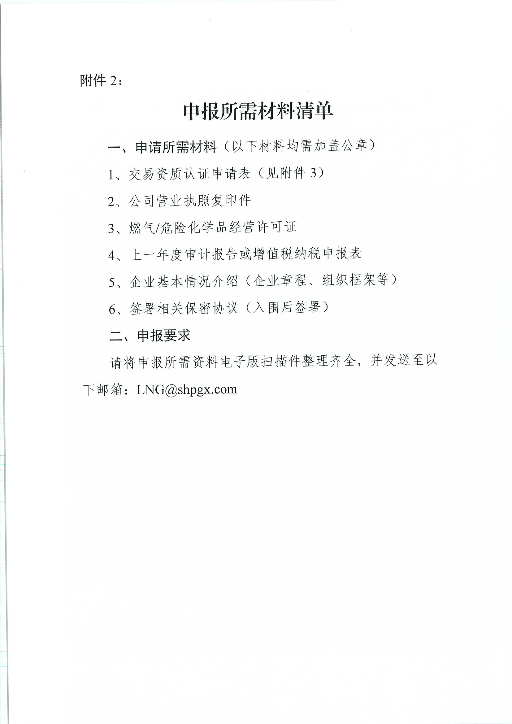 关于中海油江苏天然气有限责任公司发布固定存储服务产品交易的预公告 _页面_5.png