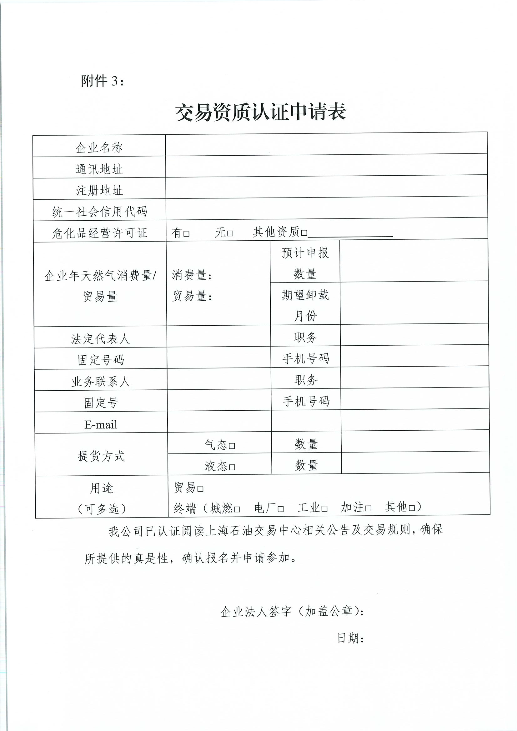 关于中海油江苏天然气有限责任公司发布固定存储服务产品交易的预公告 _页面_6.png