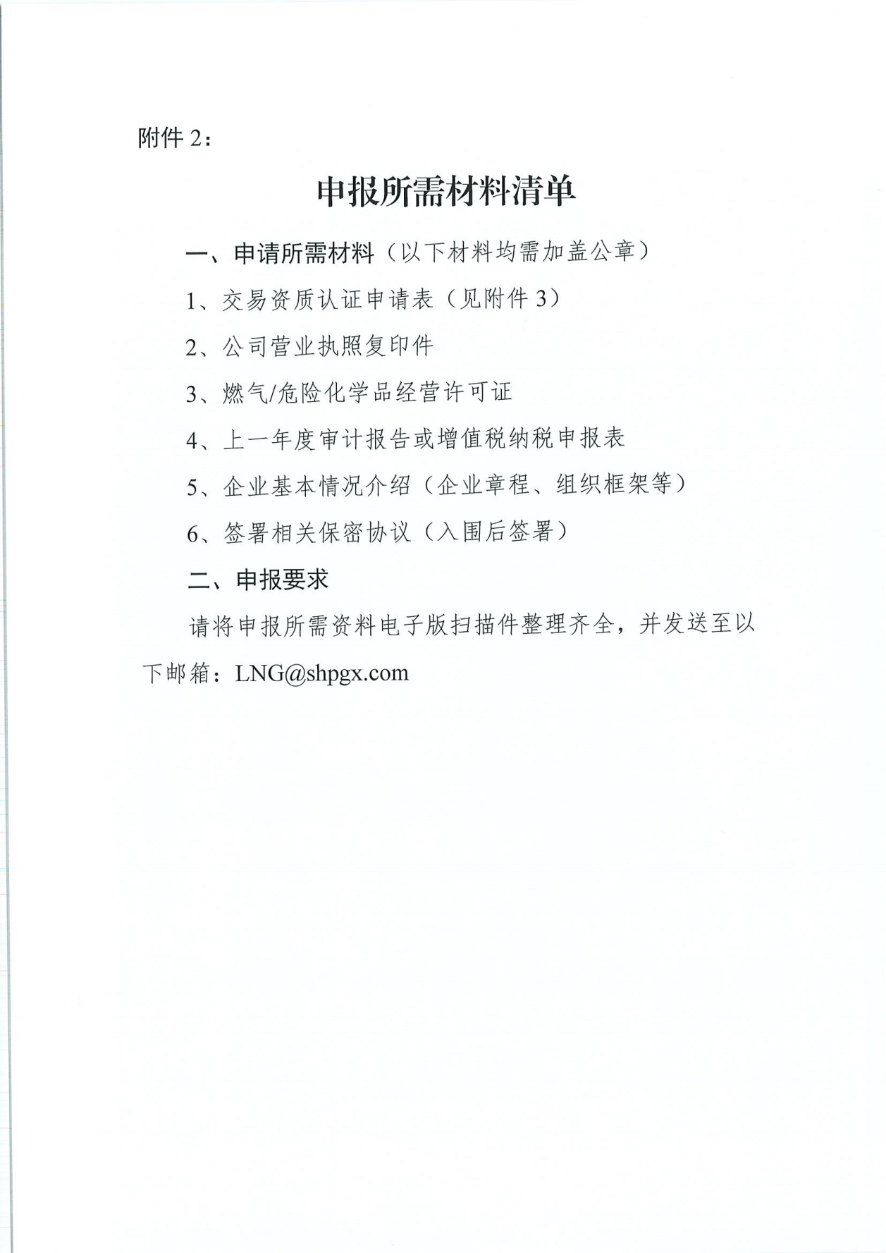关于中海油江苏天然气有限责任公司发布保供开放窗口期服务产品交易的预公告_04.png