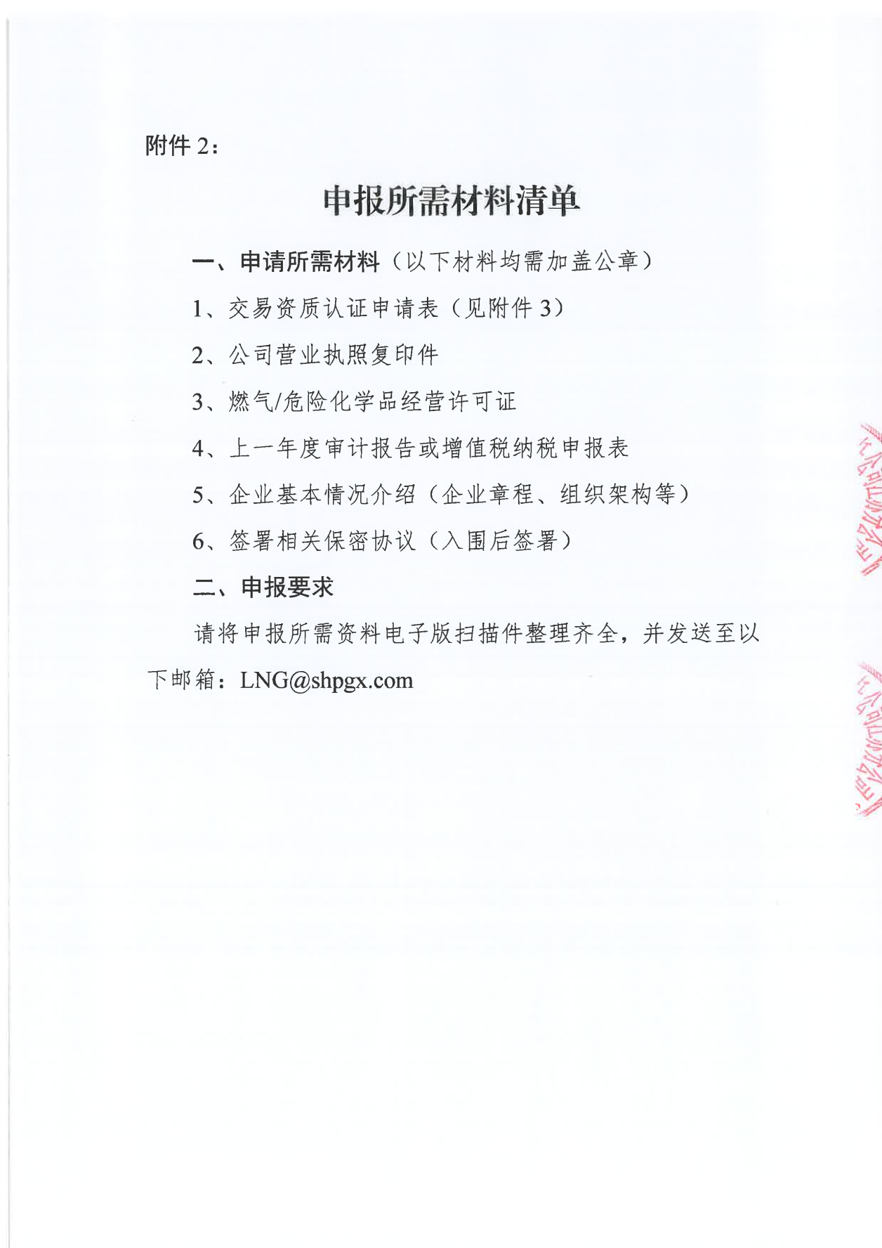 关于中海石油气电集团江苏分公司发布保供调峰窗口期服务产品交易的预公告_04.png