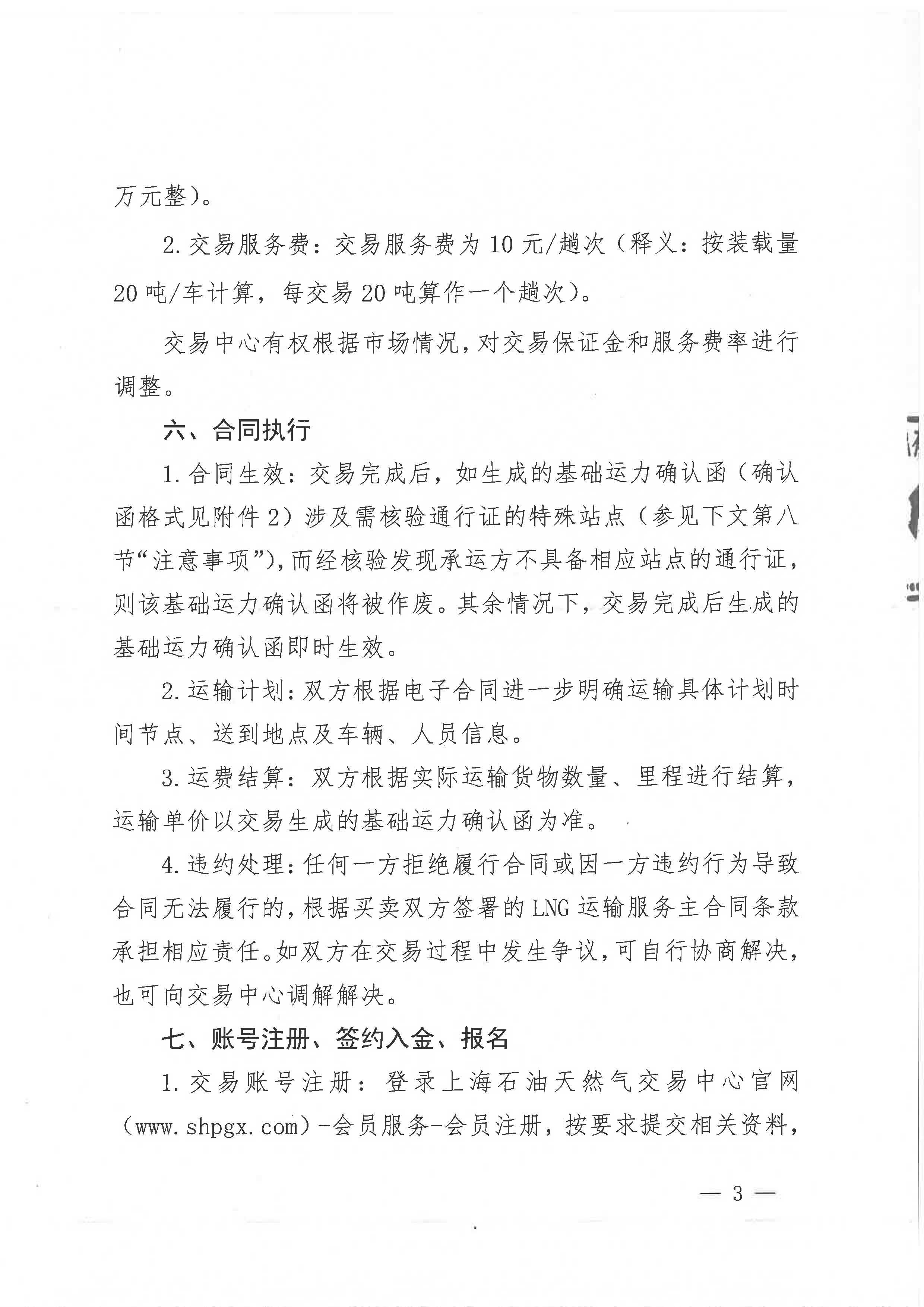中海石油气电集团浙江分公司关于开展运力竞价交易的公告_页面_3.png