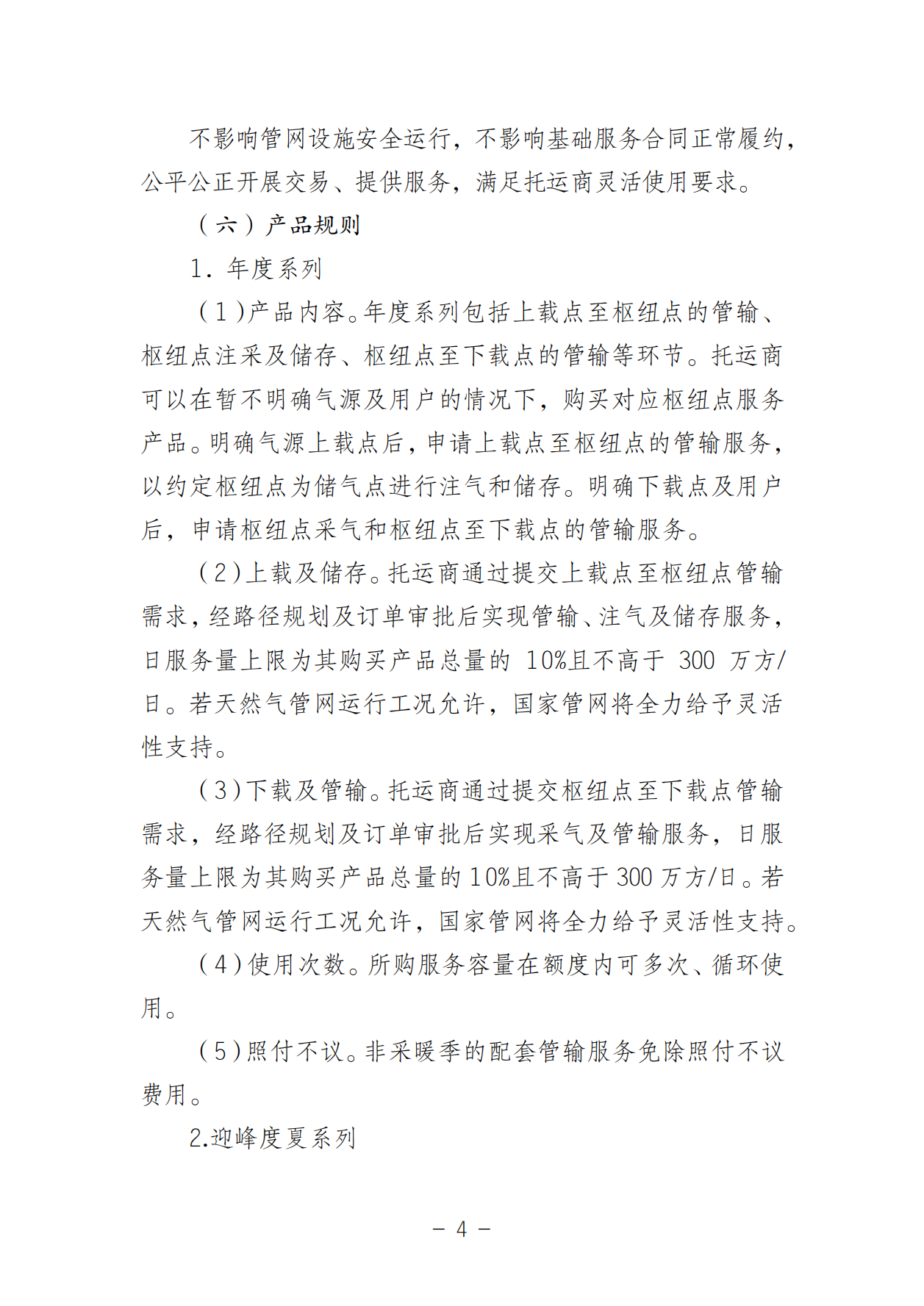 关于开展国家管网集团“管网通”产品年度系列和迎峰度夏专享系列竞价交易的公告V0_03.png