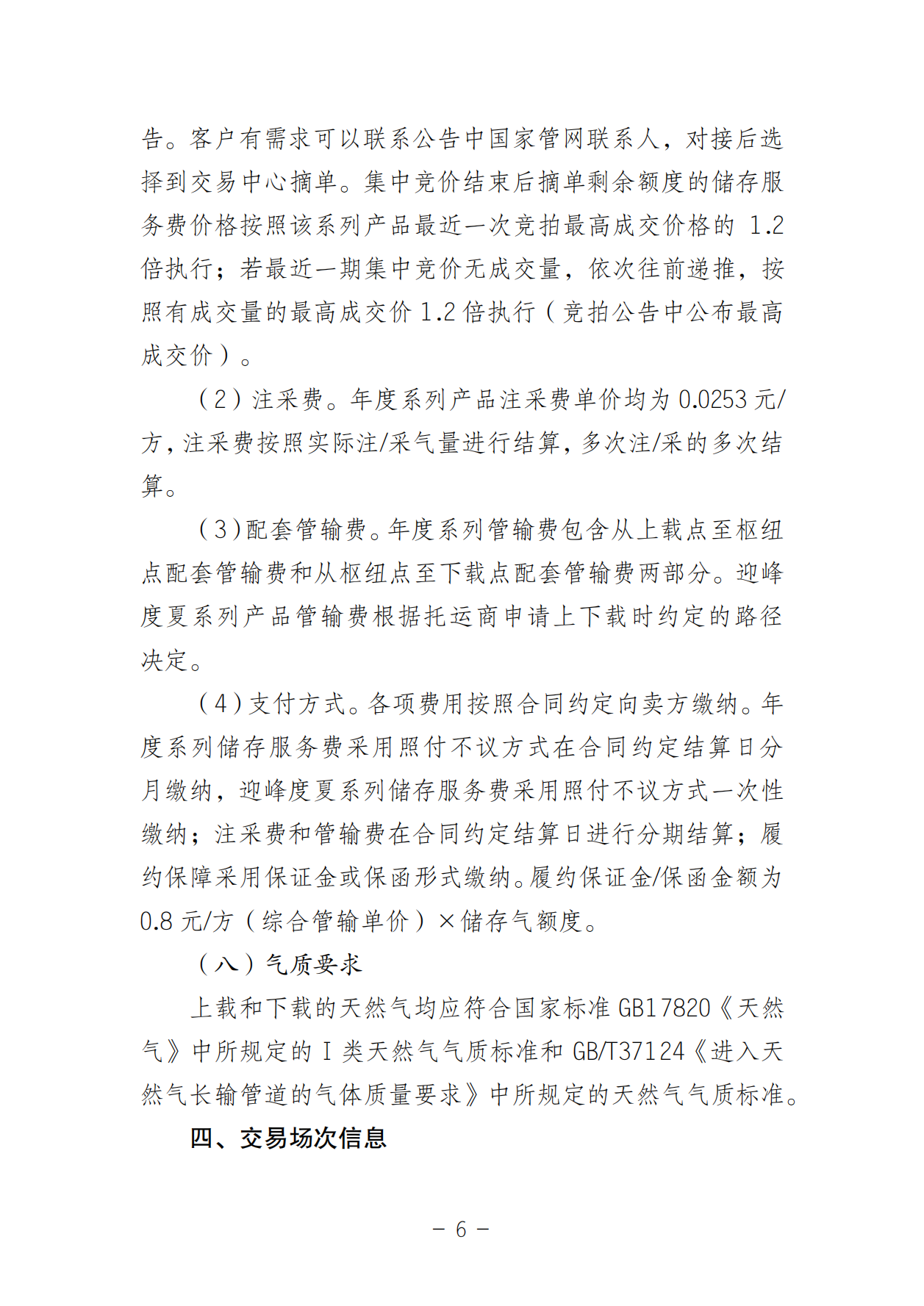 关于开展国家管网集团“管网通”产品年度系列和迎峰度夏专享系列竞价交易的公告V0_05.png