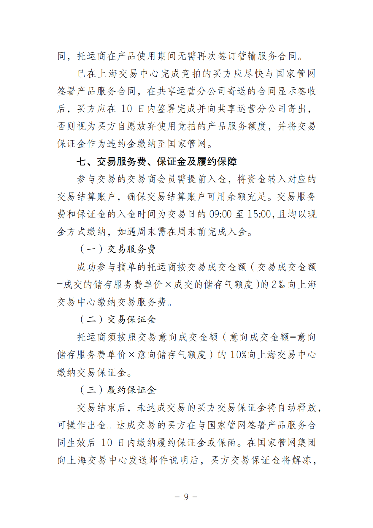 关于开展国家管网集团“管网通”产品年度系列和迎峰度夏专享系列竞价交易的公告V0_08.png
