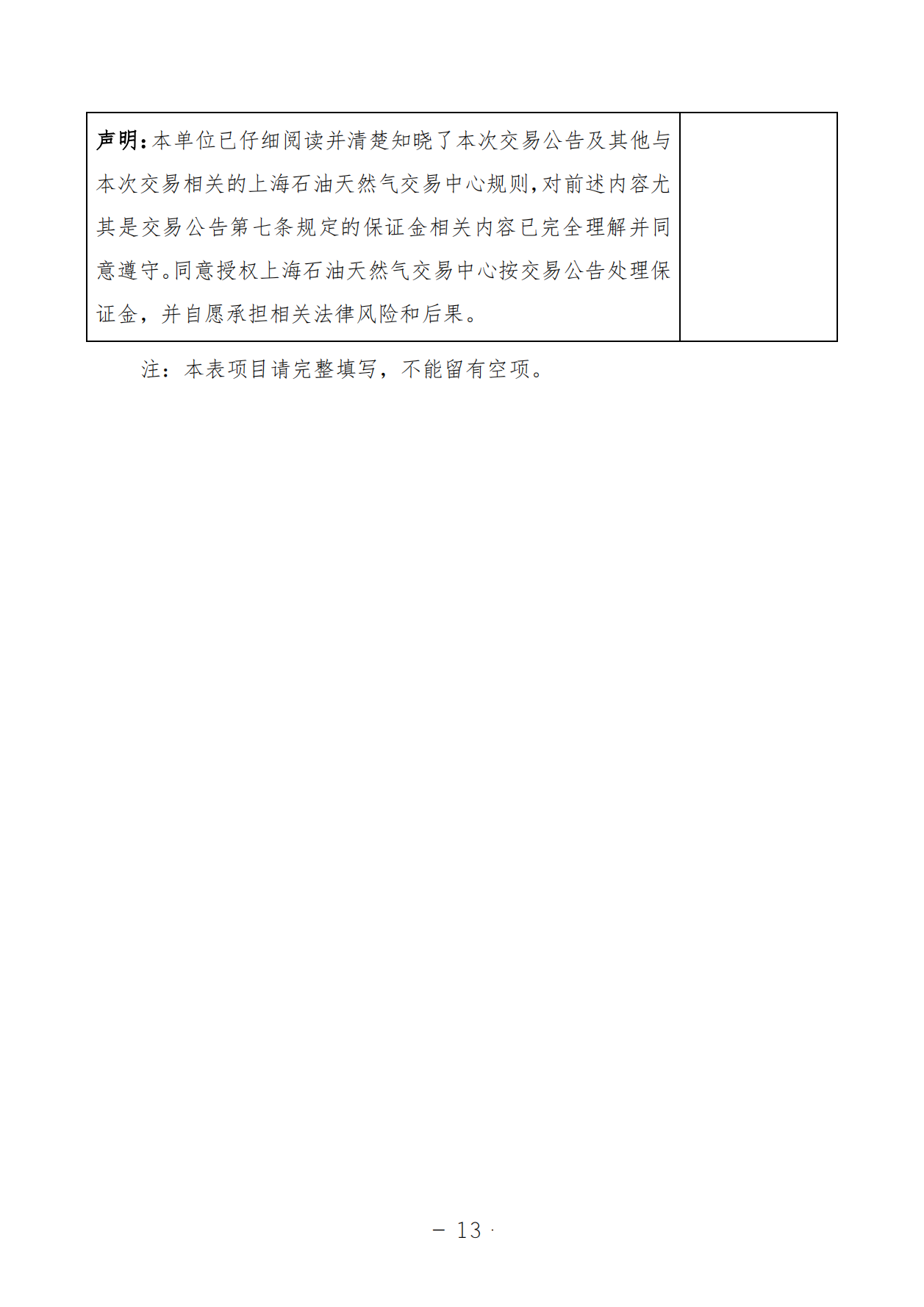 关于开展国家管网集团“管网通”产品年度系列和迎峰度夏专享系列竞价交易的公告V0_12.png