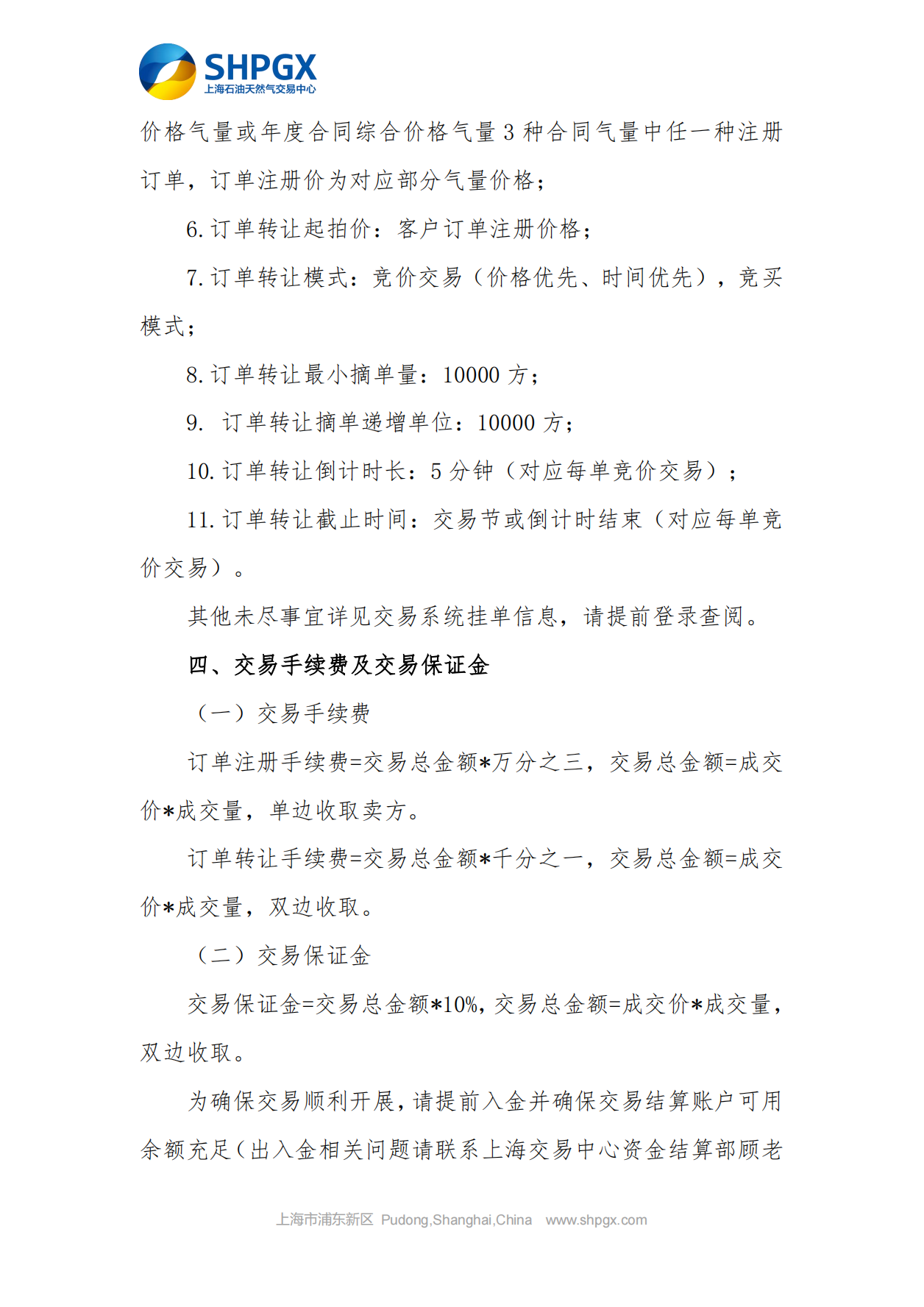 关于开展中石油天分2025年管道气年度合同转让交易的通知（5月月前场次）4.16_03.png