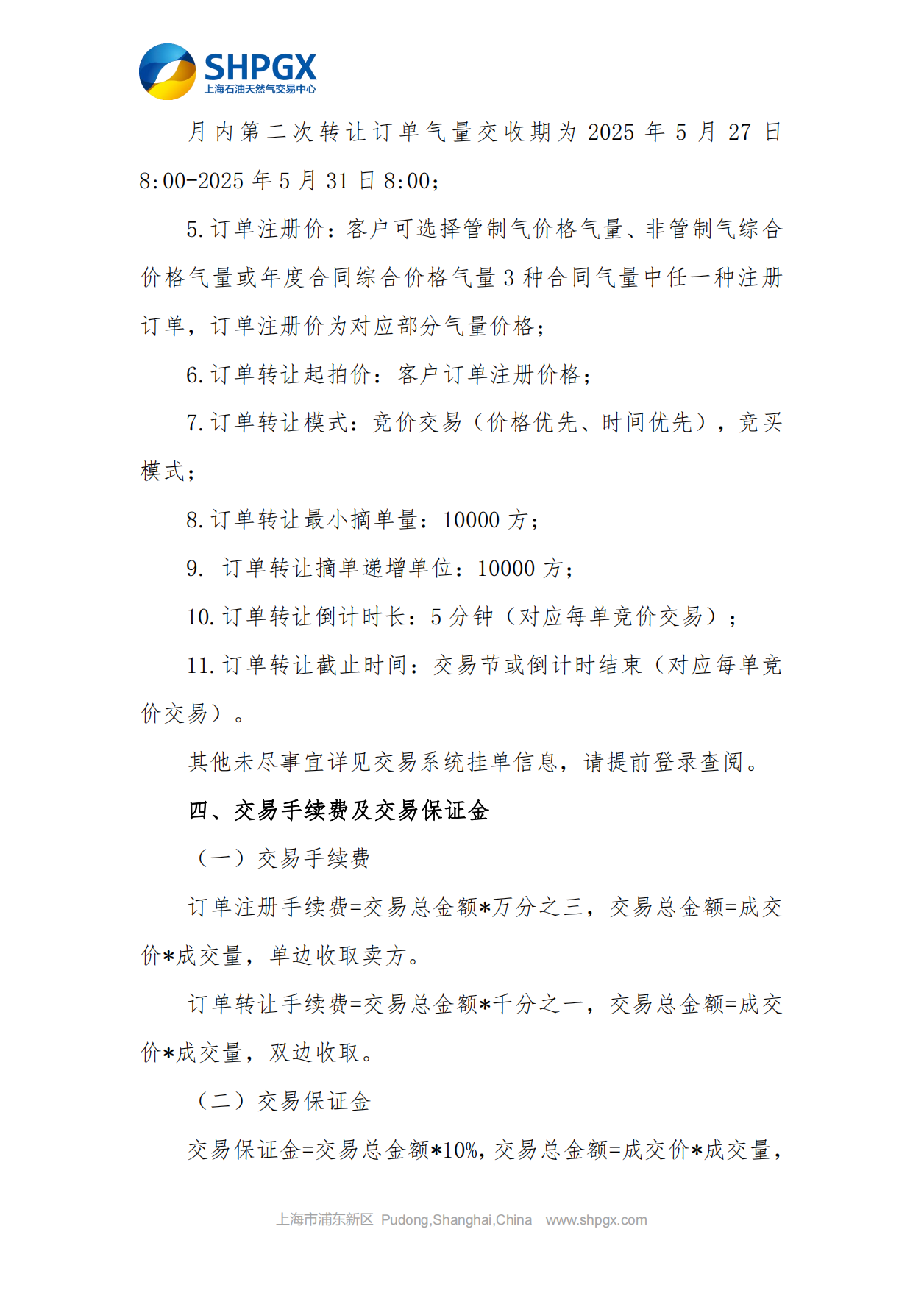 关于开展中石油天分2025年管道气年度合同转让交易的通知（5月月内场次）4.1_03.png