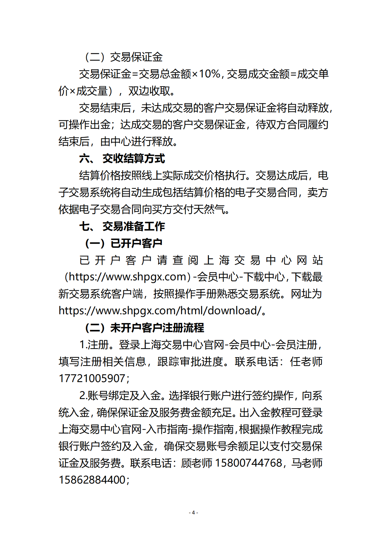 关于开展线上管道气天然气竞价交易的公告4.30_03.png