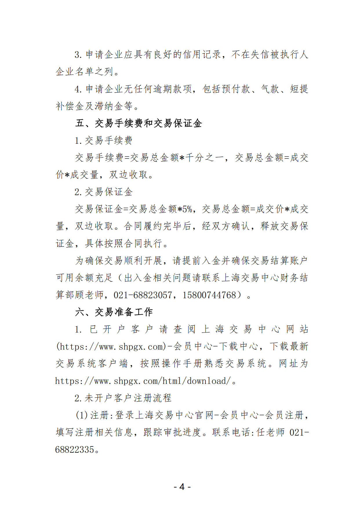 关于开展中国石化天然气分公司沿海接收站LNG液体贸易批发竞价交易的公告（月内交易2025年5月第2期）_03.png
