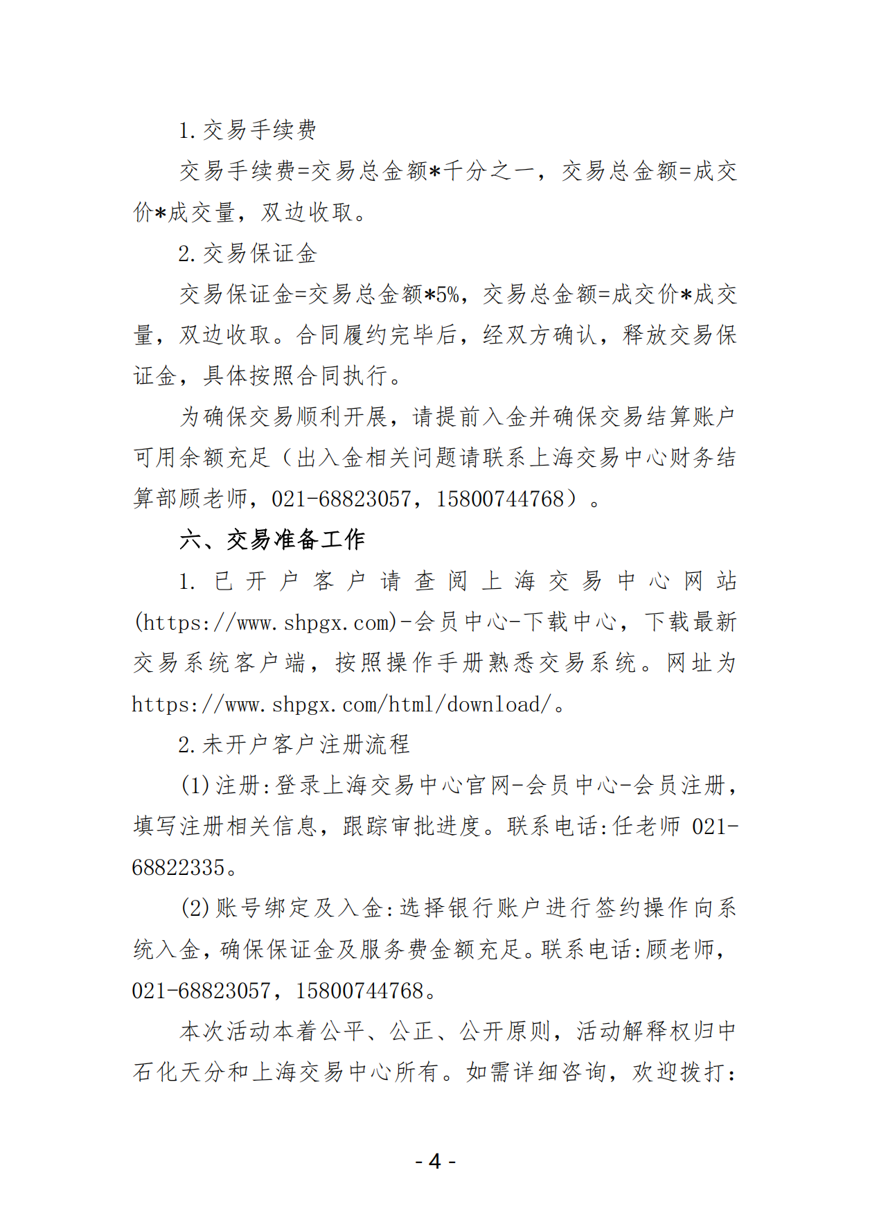 关于开展中国石化天然气分公司沿海接收站LNG液体贸易批发竞价交易的公告（月内交易2025年5月第3期）_03.png