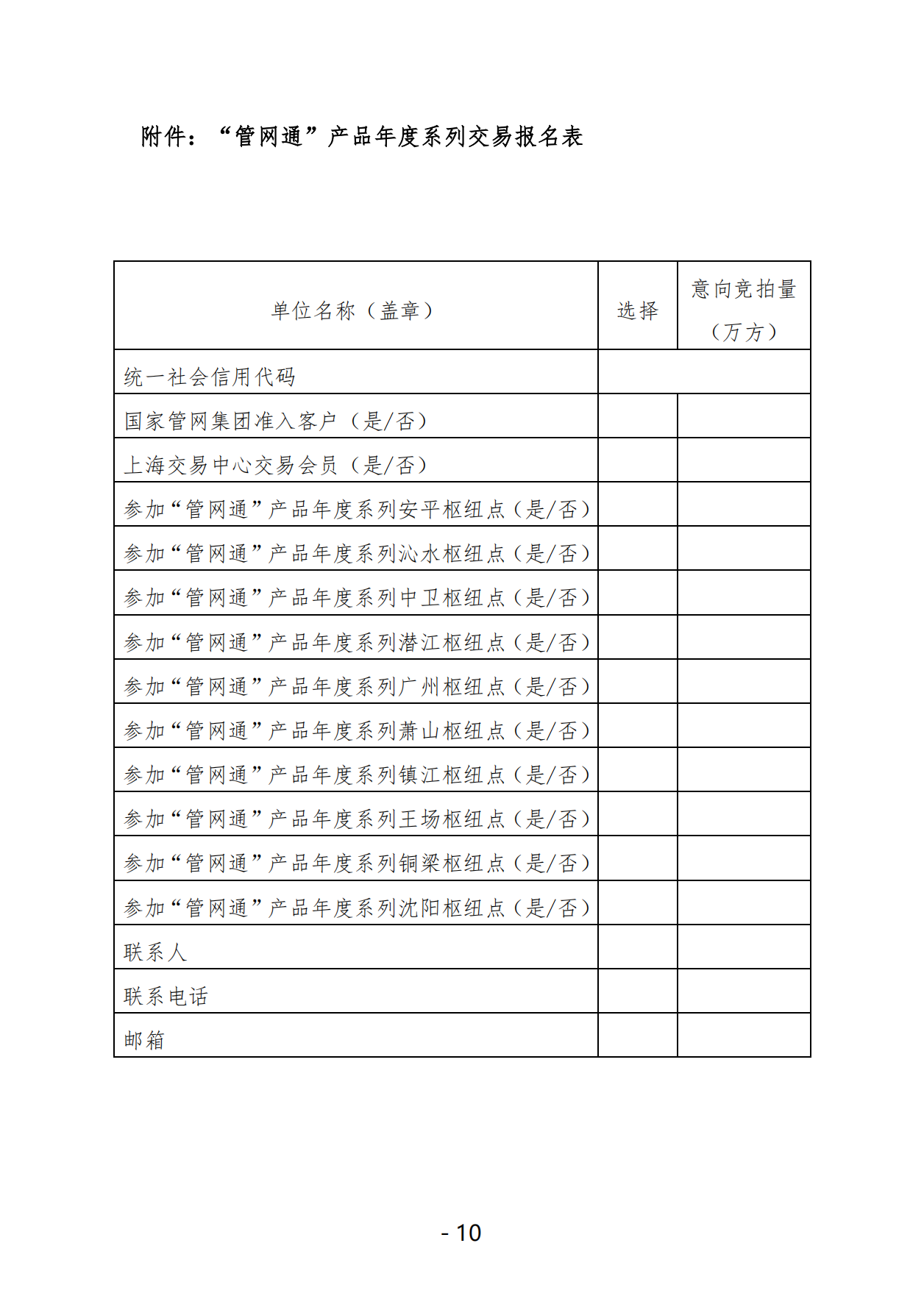 20250519关于开展国家管网集团“管网通”产品年度系列竞价交易的公告V0_09.png