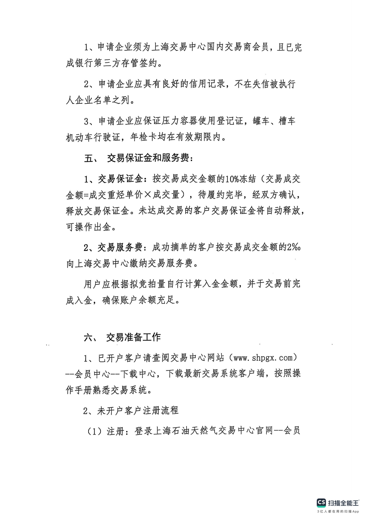 关于开展华港燃气集团有限公司重烃竞价交易的公告_02.png