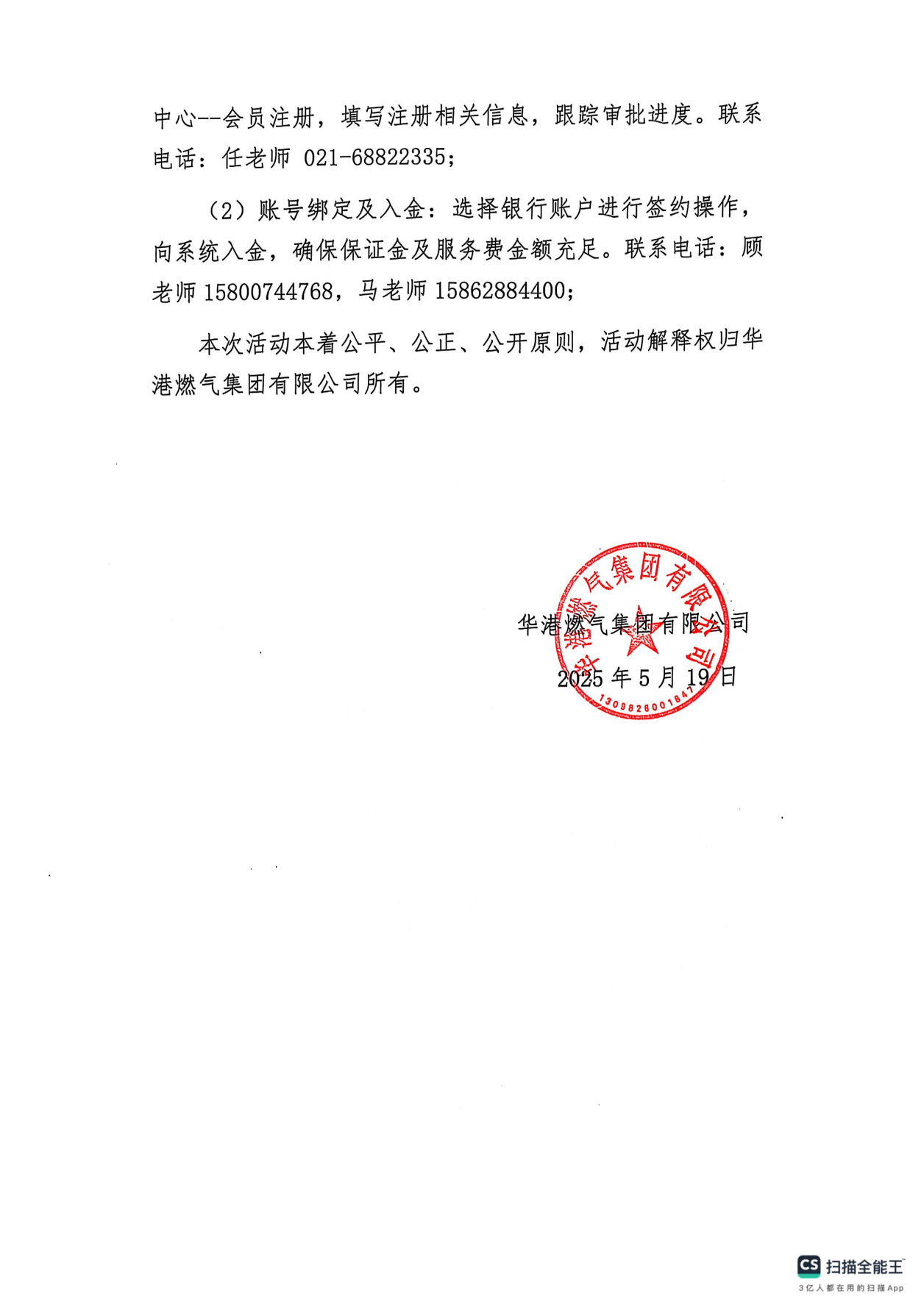 关于开展华港燃气集团有限公司重烃竞价交易的公告_03.png