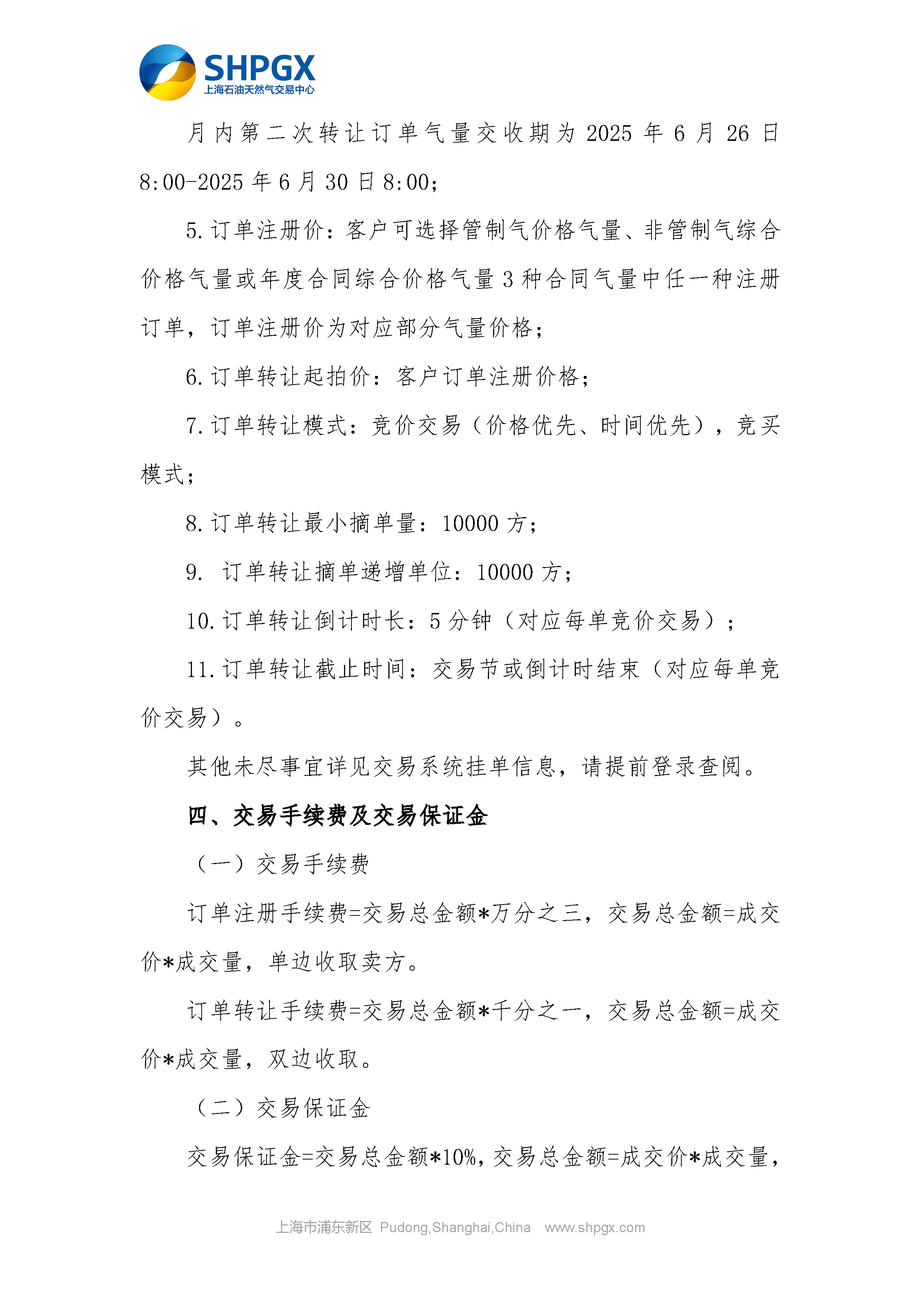 关于开展中石油天分2025年管道气年度合同转让交易的通知（6月月内场次）5.29_页面_4.png
