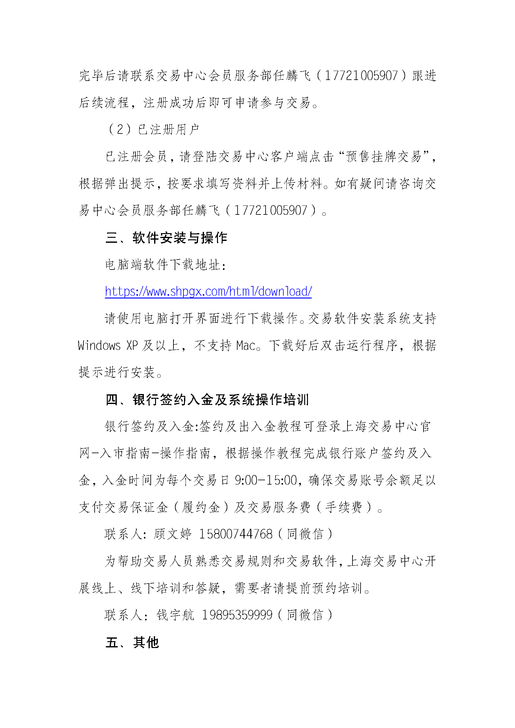 关于长三角区域2025年8月交货液化天然气预售挂牌交易上线的公告_页面_2.png