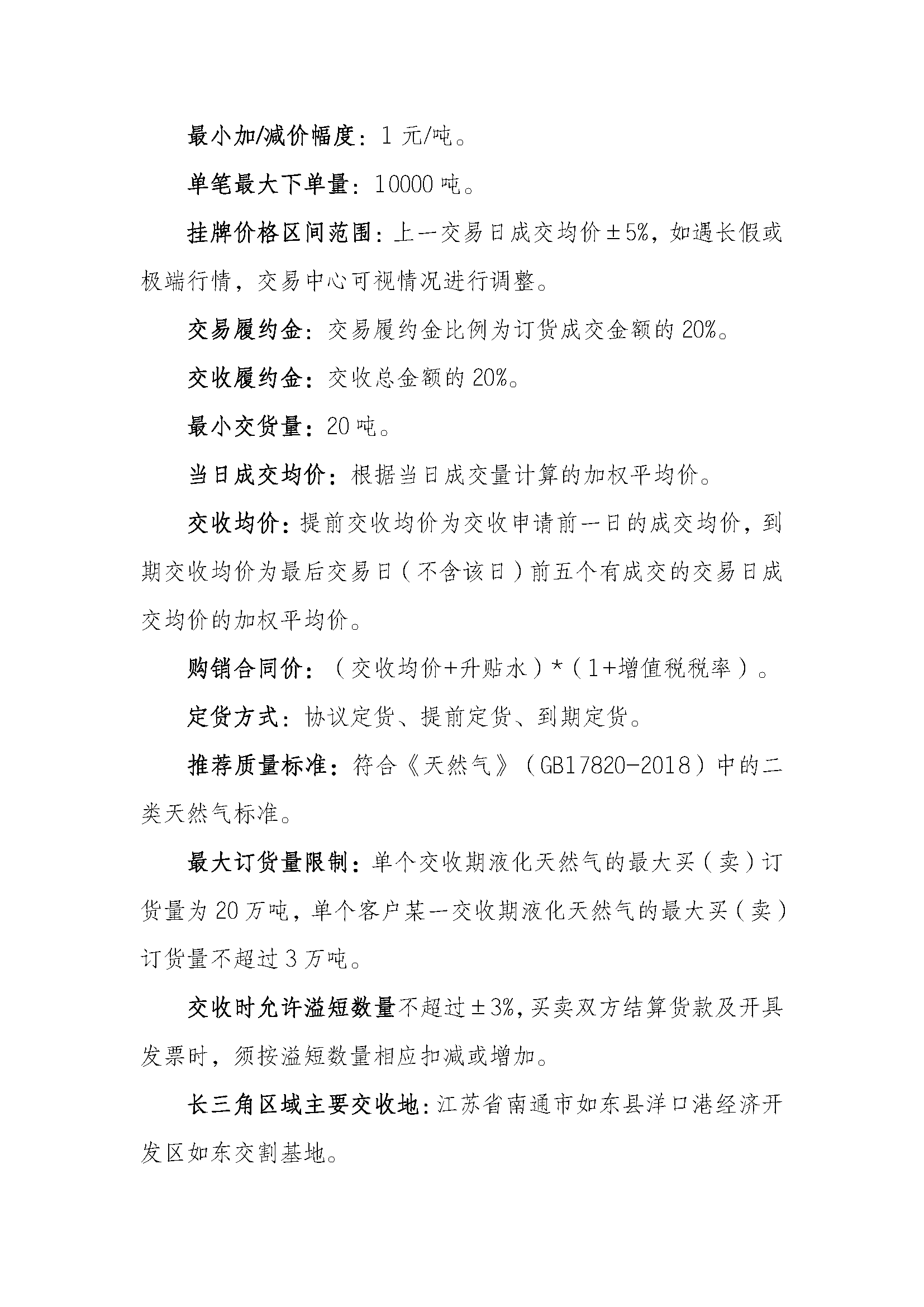 关于长三角区域2025年8月交货液化天然气预售挂牌交易上线的公告_页面_5.png