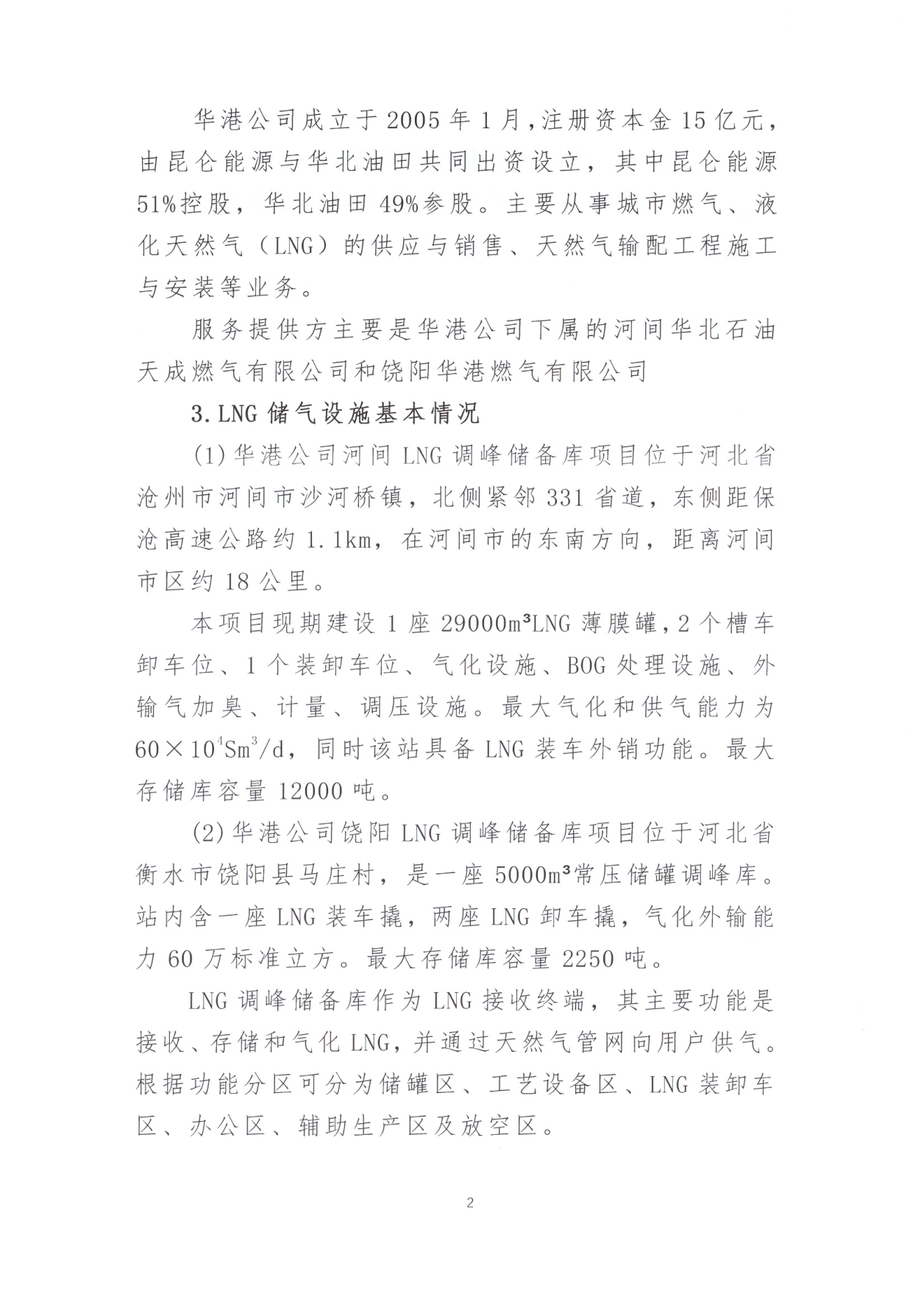 关于开展LNG储罐空间代储服务竞价交易的公告_01.png