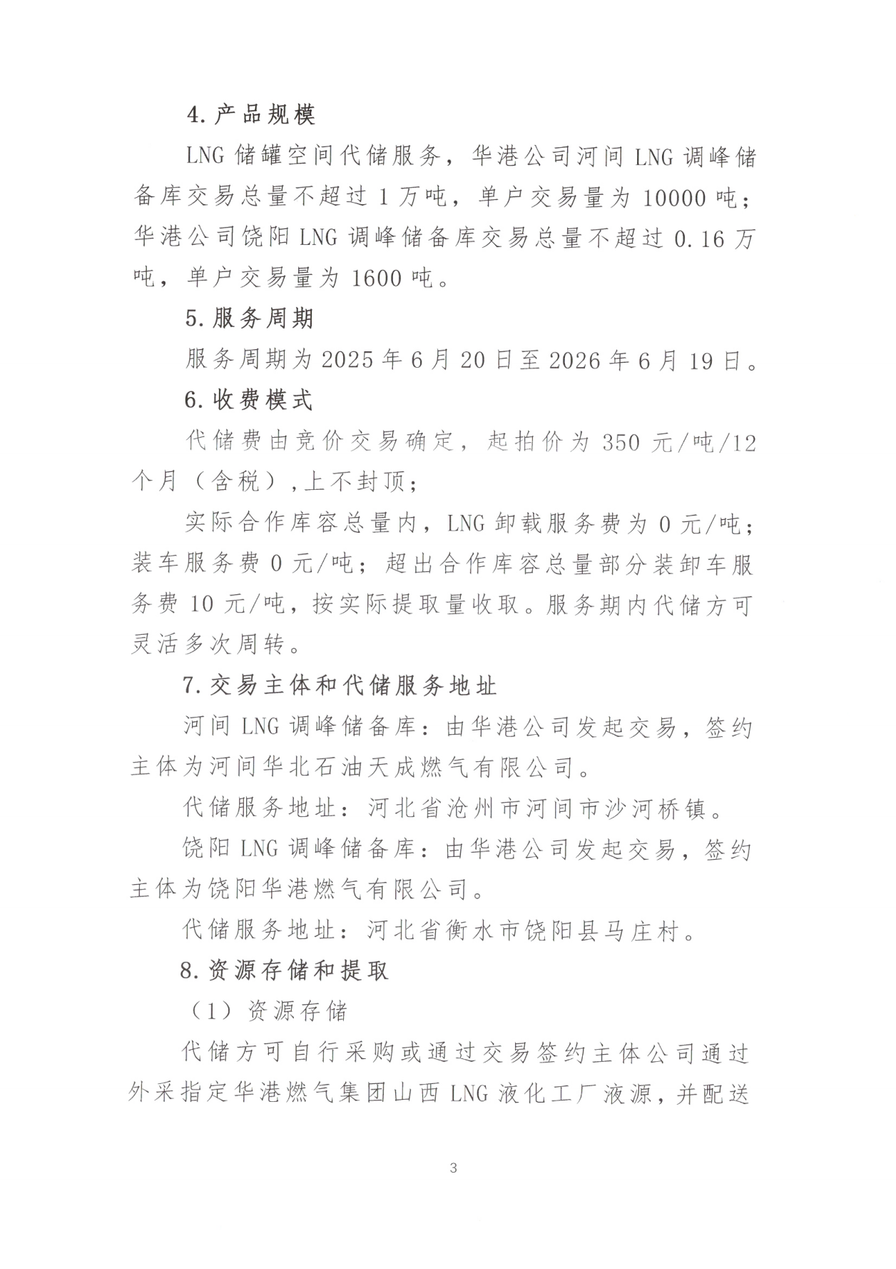 关于开展LNG储罐空间代储服务竞价交易的公告_02.png