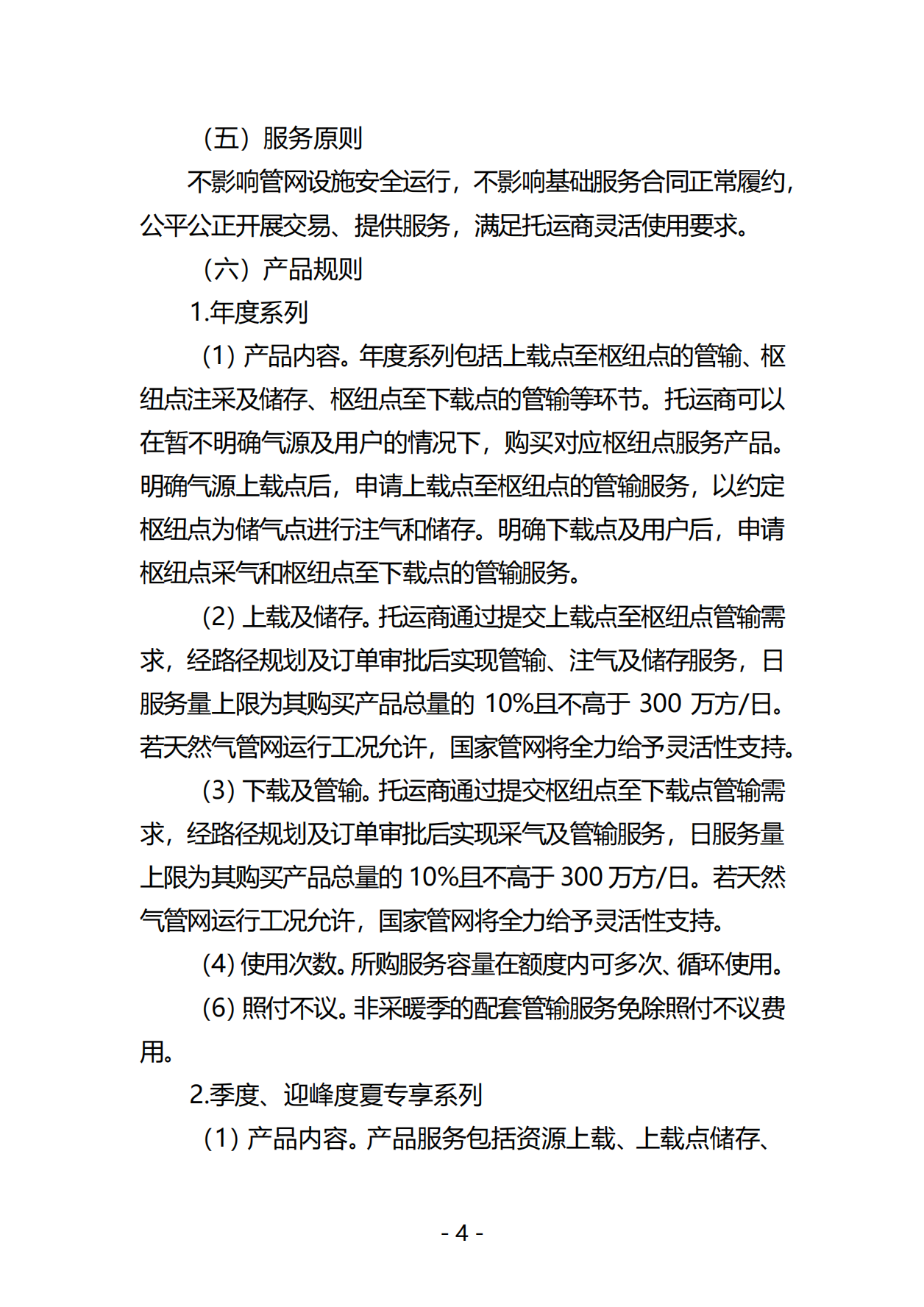 20250604关于开展国家管网集团“管网通”产品年度、季度、迎峰度夏专享系列竞价交易的公告（交易平台）V0_03.png