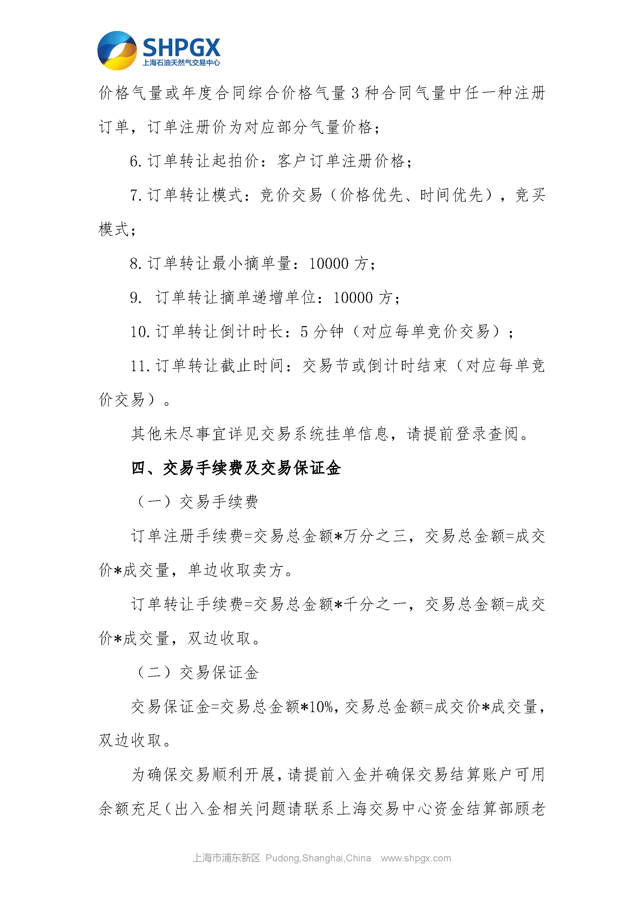 关于开展中石油天分2025年管道气年度合同转让交易的通知（7月月前场次）6.9_页面_4.png
