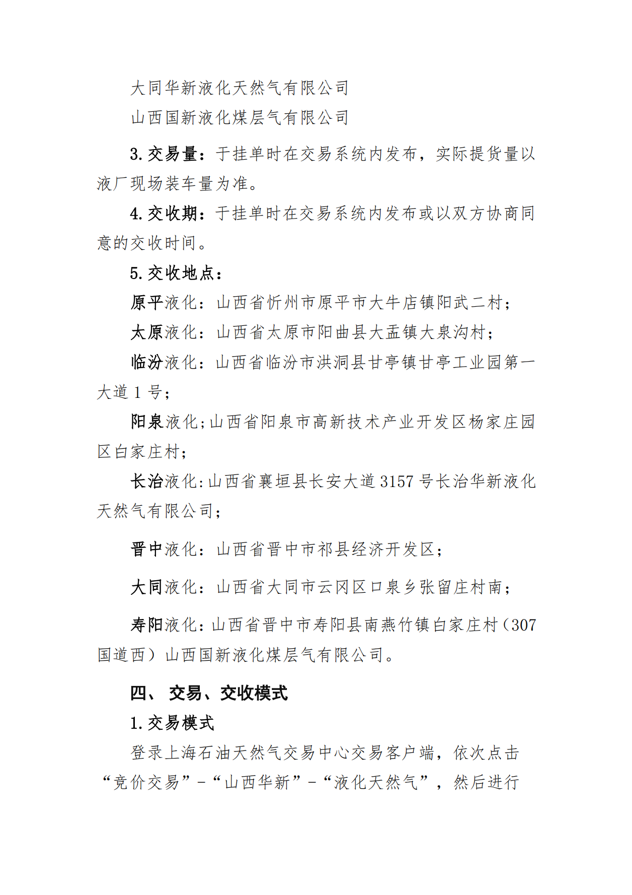 关于2025年度持续开展华新液化所属液厂重烃竞价交易的公告_01.png