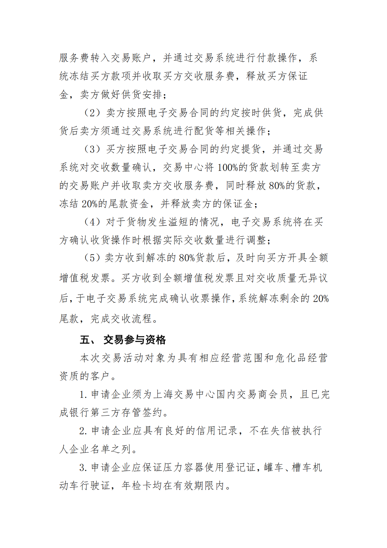 关于2025年度持续开展华新液化所属液厂重烃竞价交易的公告_03.png