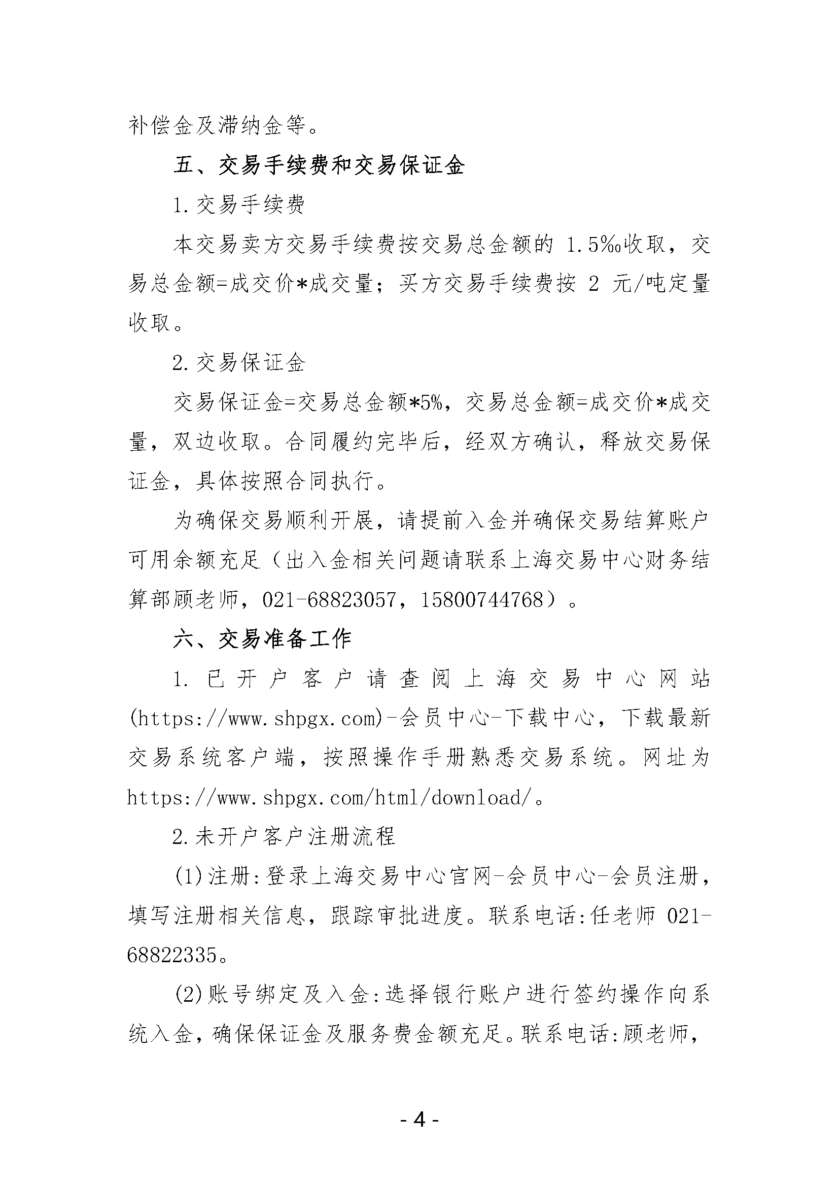关于开展中国石化天然气分公司沿海接收站LNG液体贸易批发竞价交易的公告（月内交易2025年6月第4期）_页面_4.png