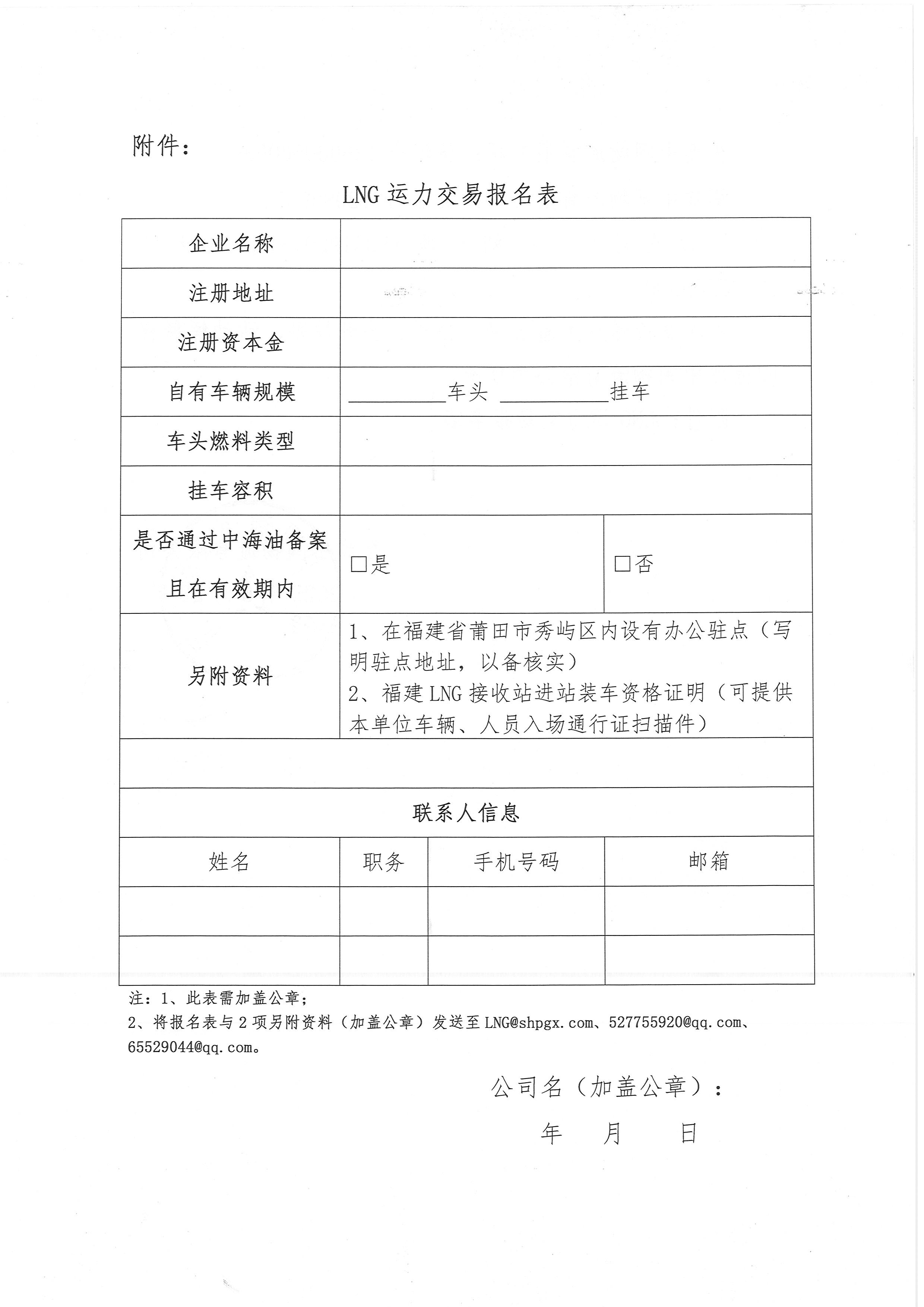 福建中闽物流有限公司关于开展2025年7-10月份LNG运力竞价交易公告_页面_8.png