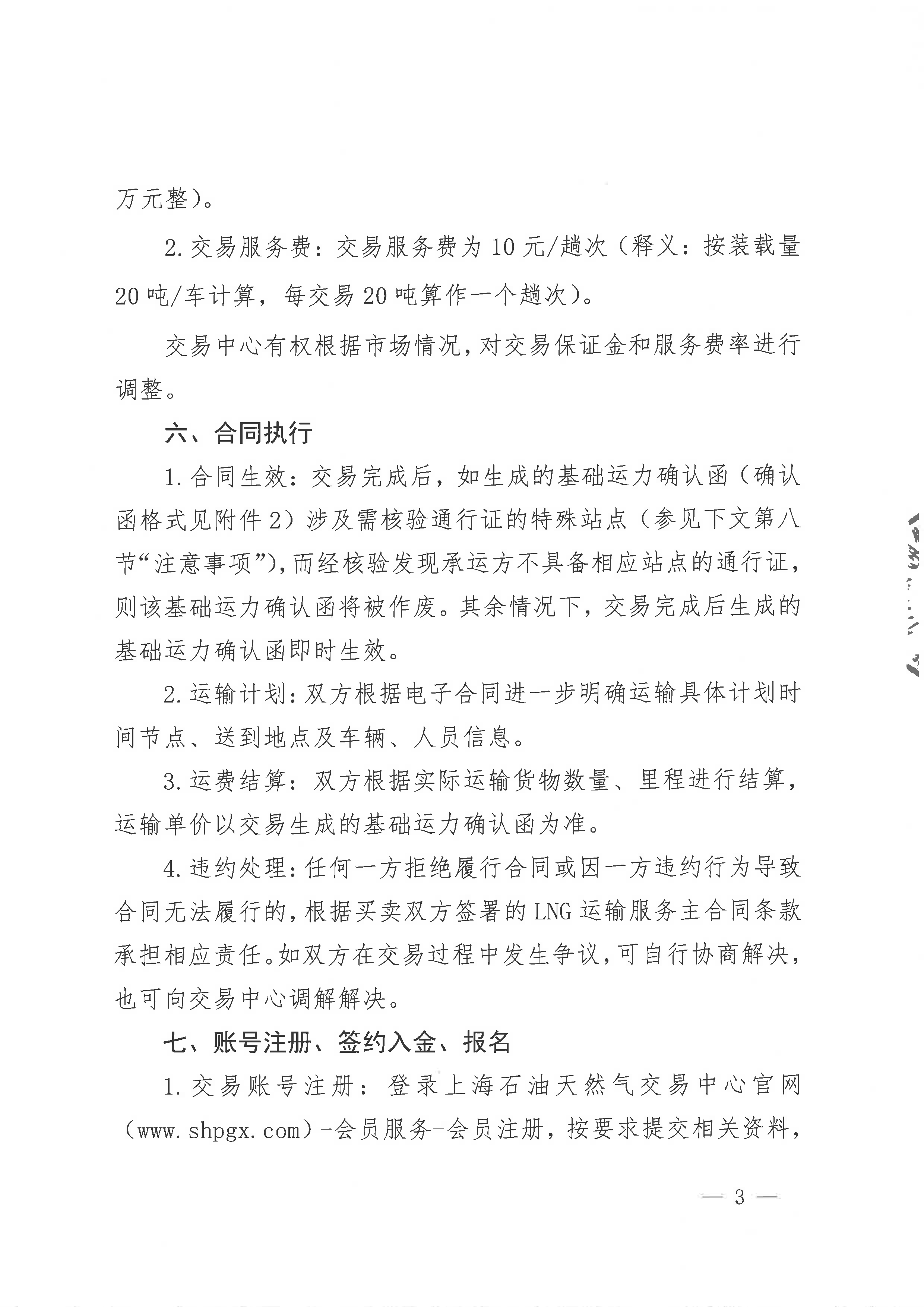 关于中海石油气电集团浙江分公司2025年第三季度运力竞价交易的公告_页面_3.png