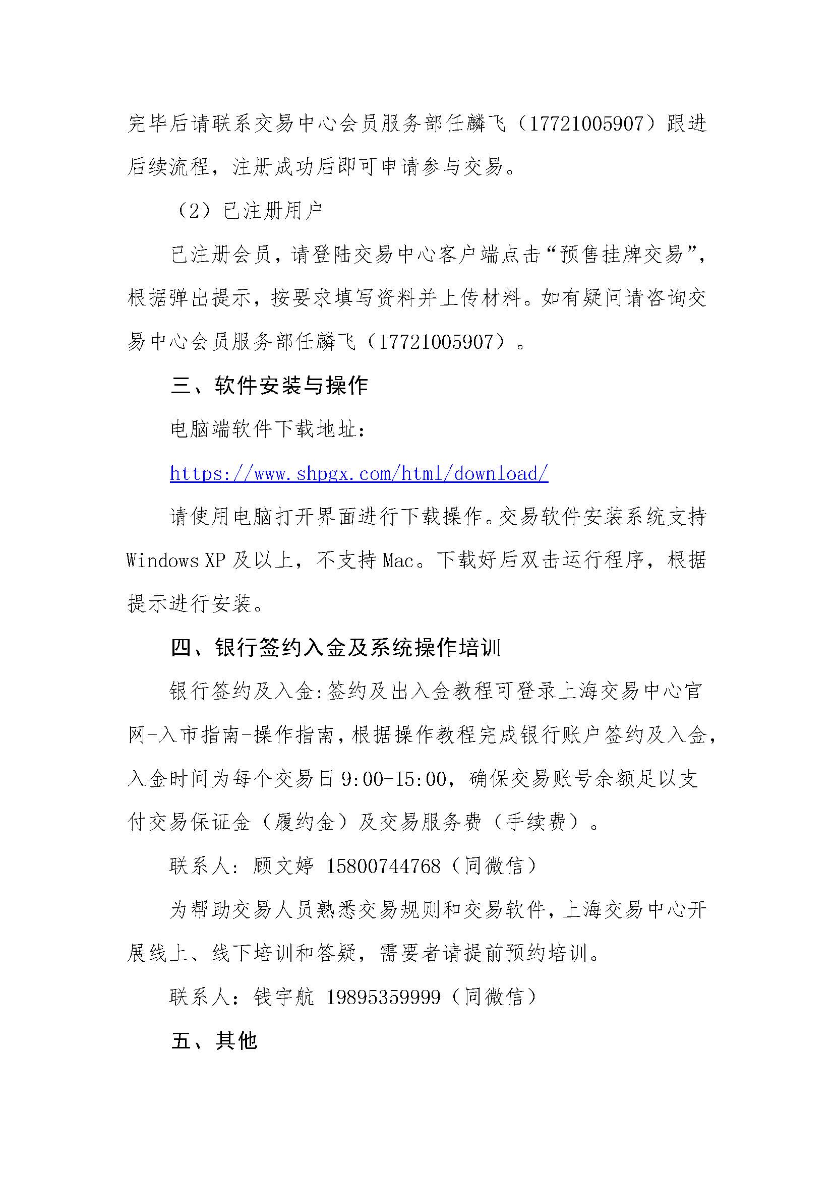关于长三角区域2025年9月交货液化天然气预售挂牌交易上线的公告_页面_2.jpg