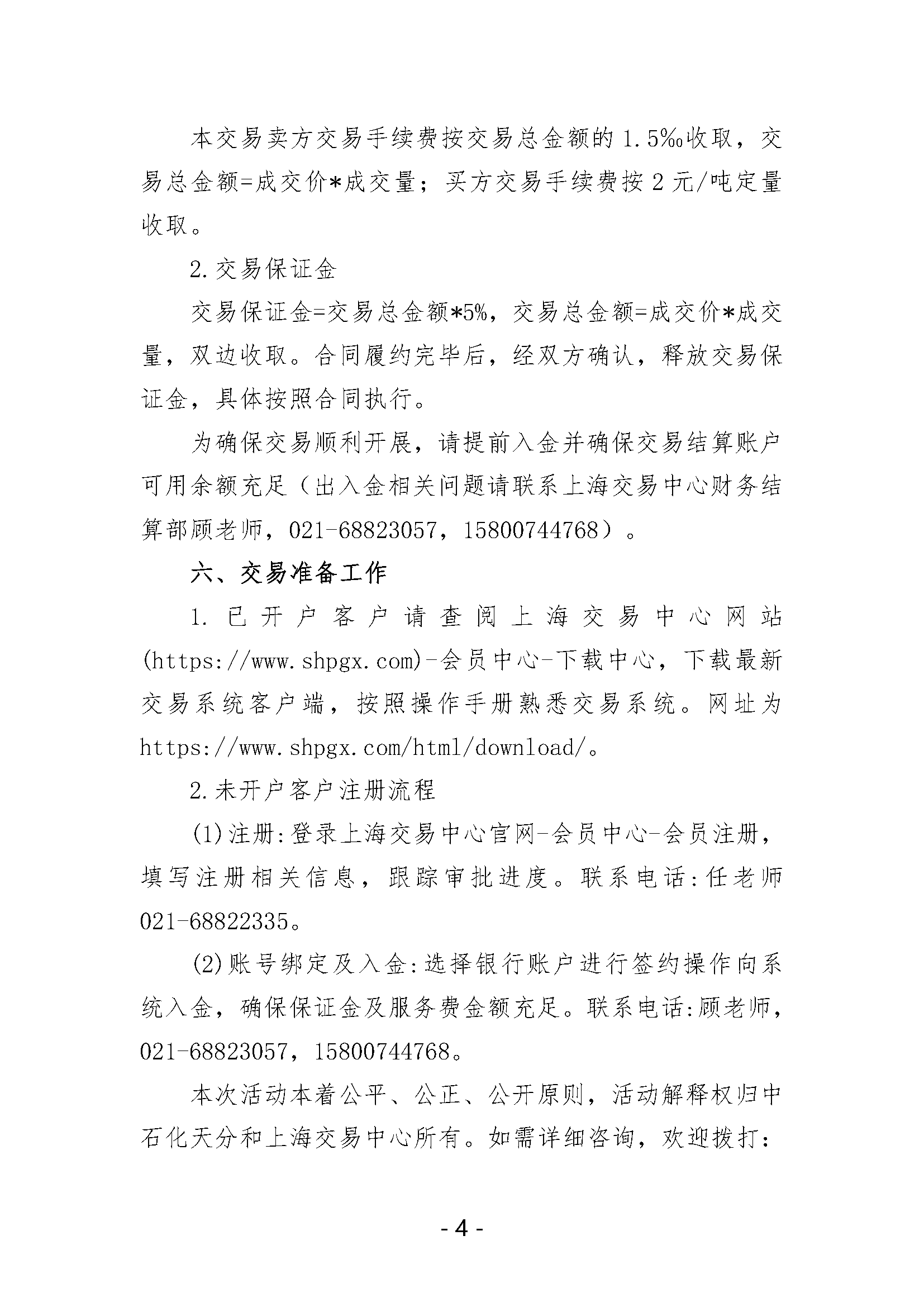 关于开展中国石化天然气分公司沿海接收站LNG_页面_4.png