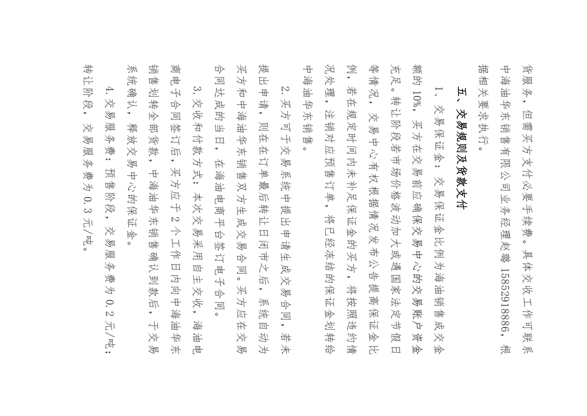 中海油华东销售有限公司开展0号车用柴油（VI）现货专场交易的公告3.png