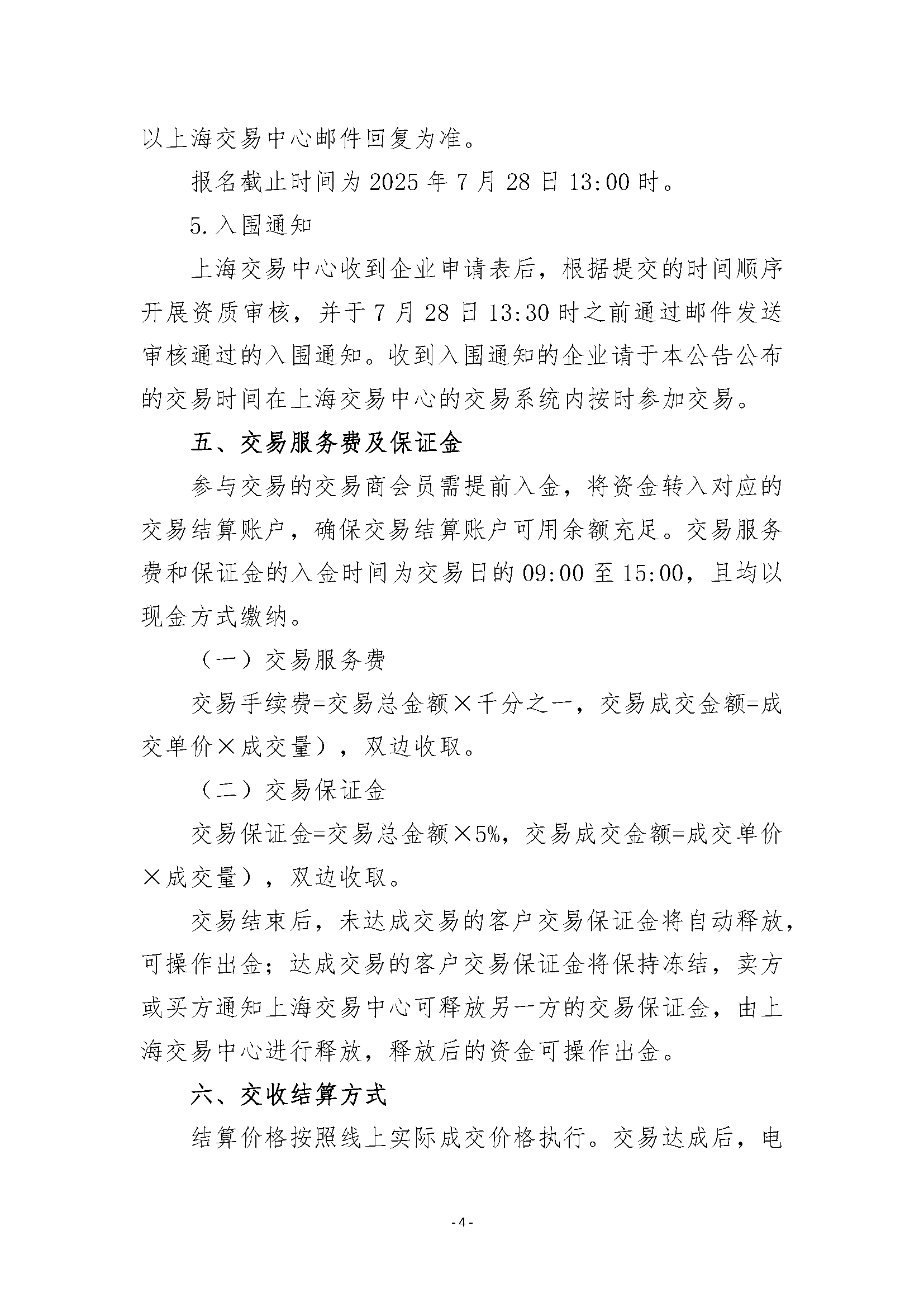 关于开展管道天然气竞价交易的公告_页面_4.png