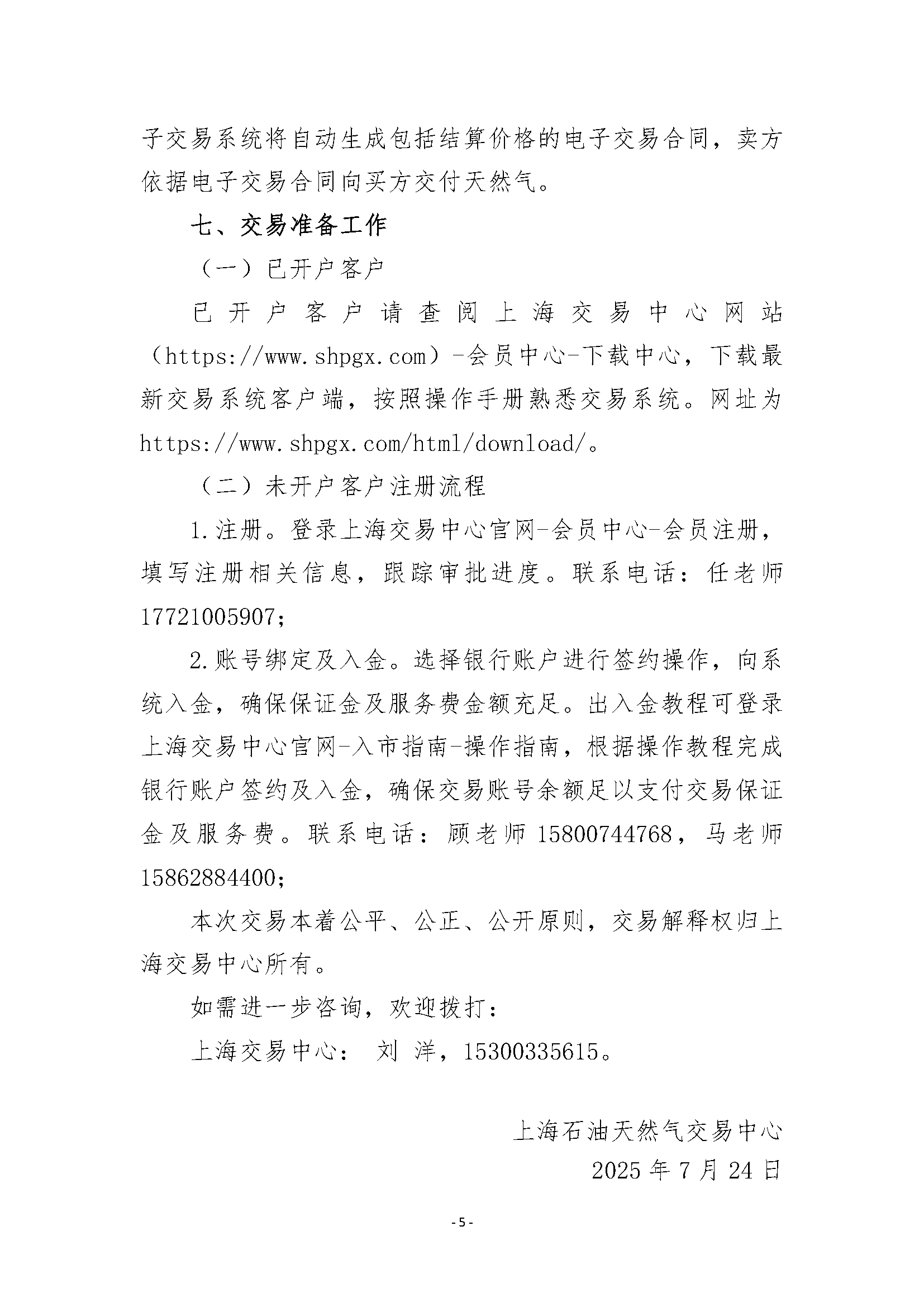 关于开展管道天然气竞价交易的公告_页面_5.png