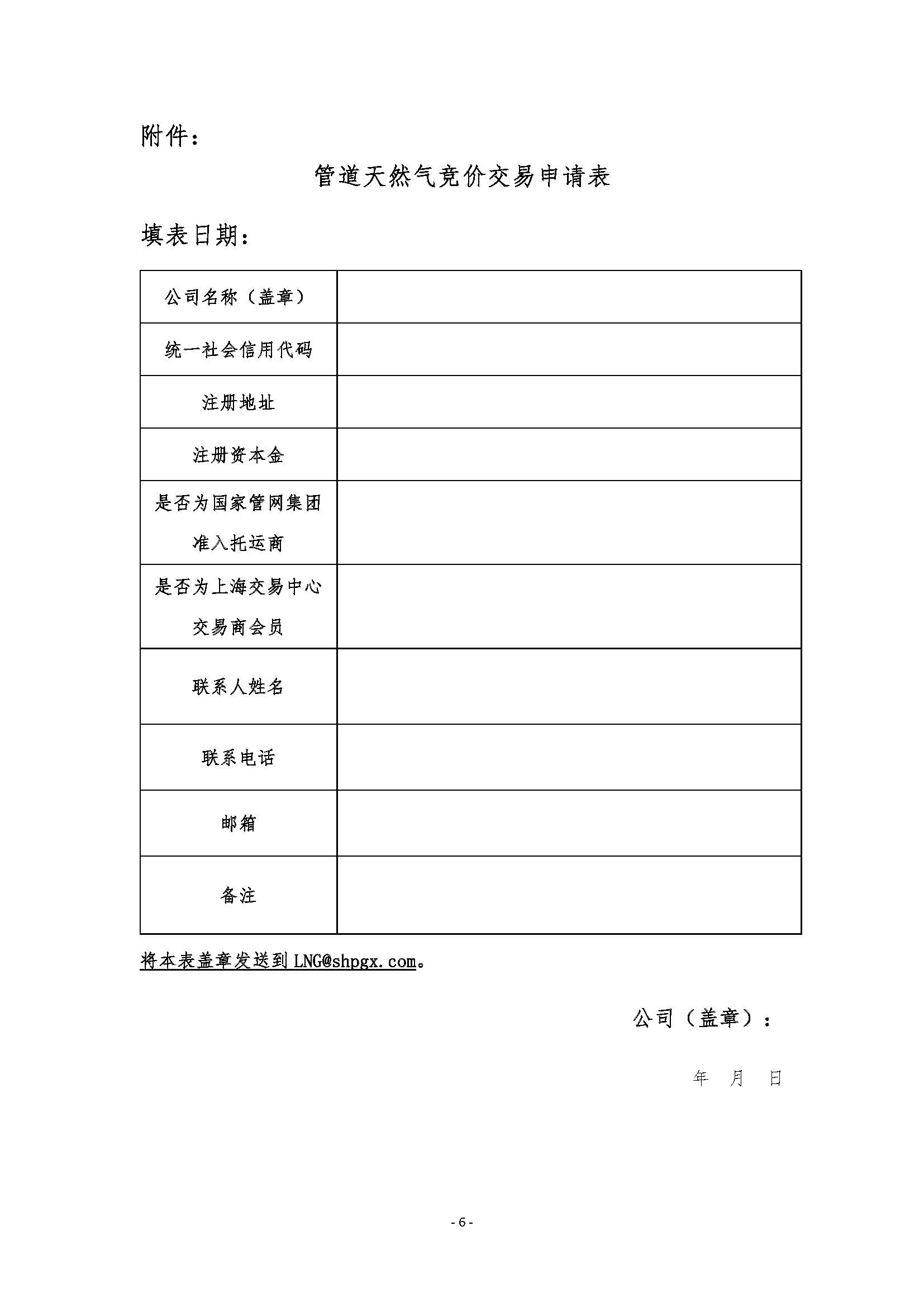 关于开展管道天然气竞价交易的公告(2)_页面_6.jpg