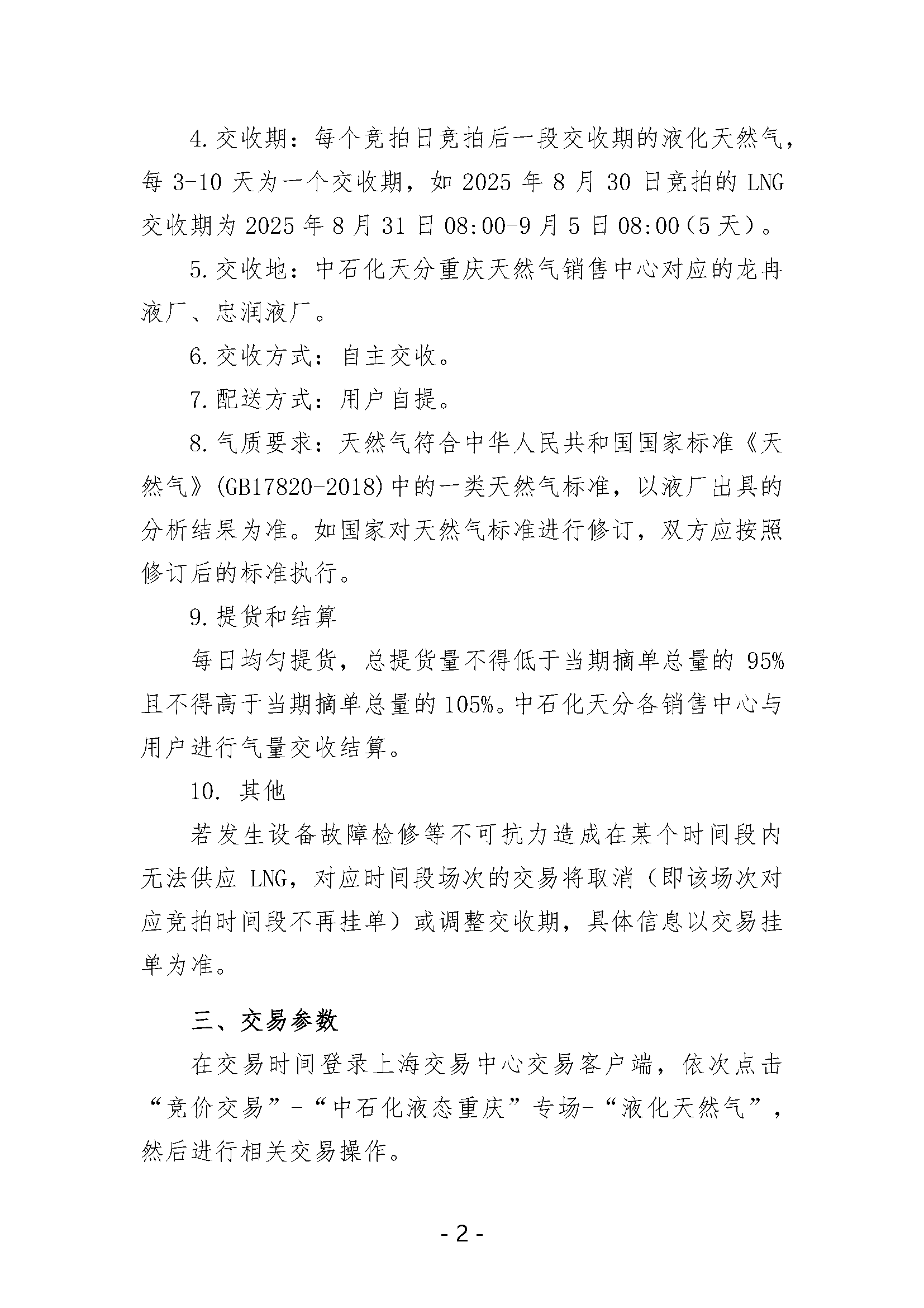 关于开展中国石化天然气分公司内陆液厂LNG液_页面_2.png
