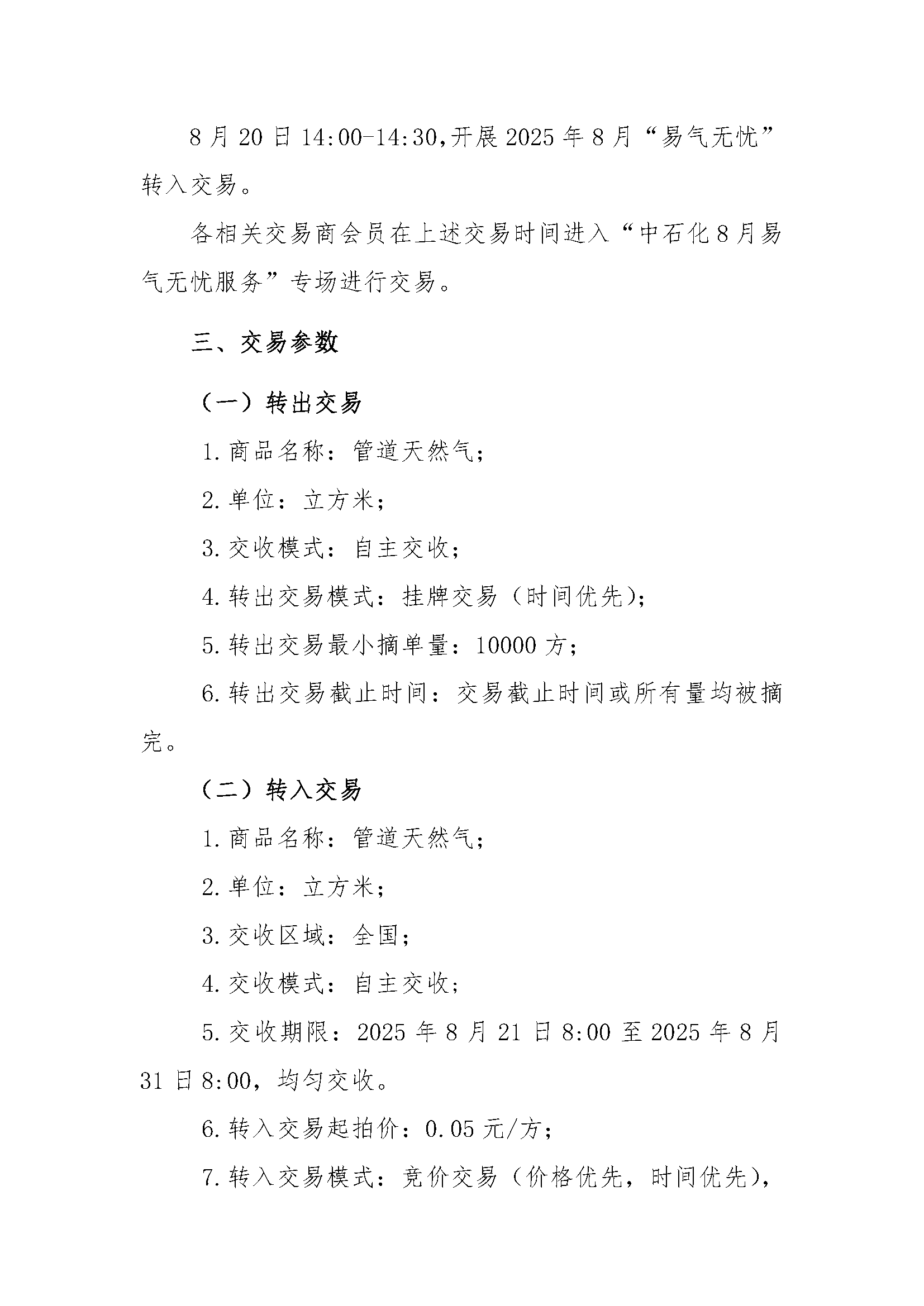 关于开展中国石化天然气分公司2025年8月“易_页面_3.png