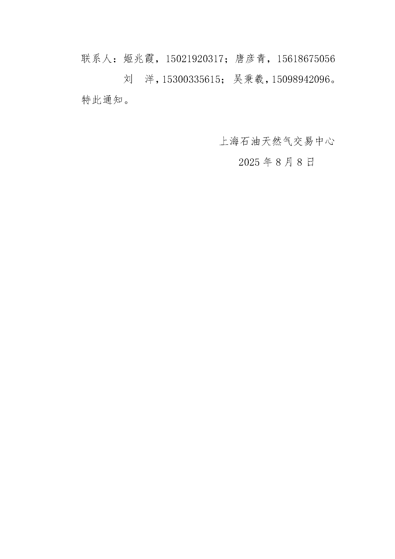 关于开展中国石化天然气分公司2025年8月“易_页面_7.png