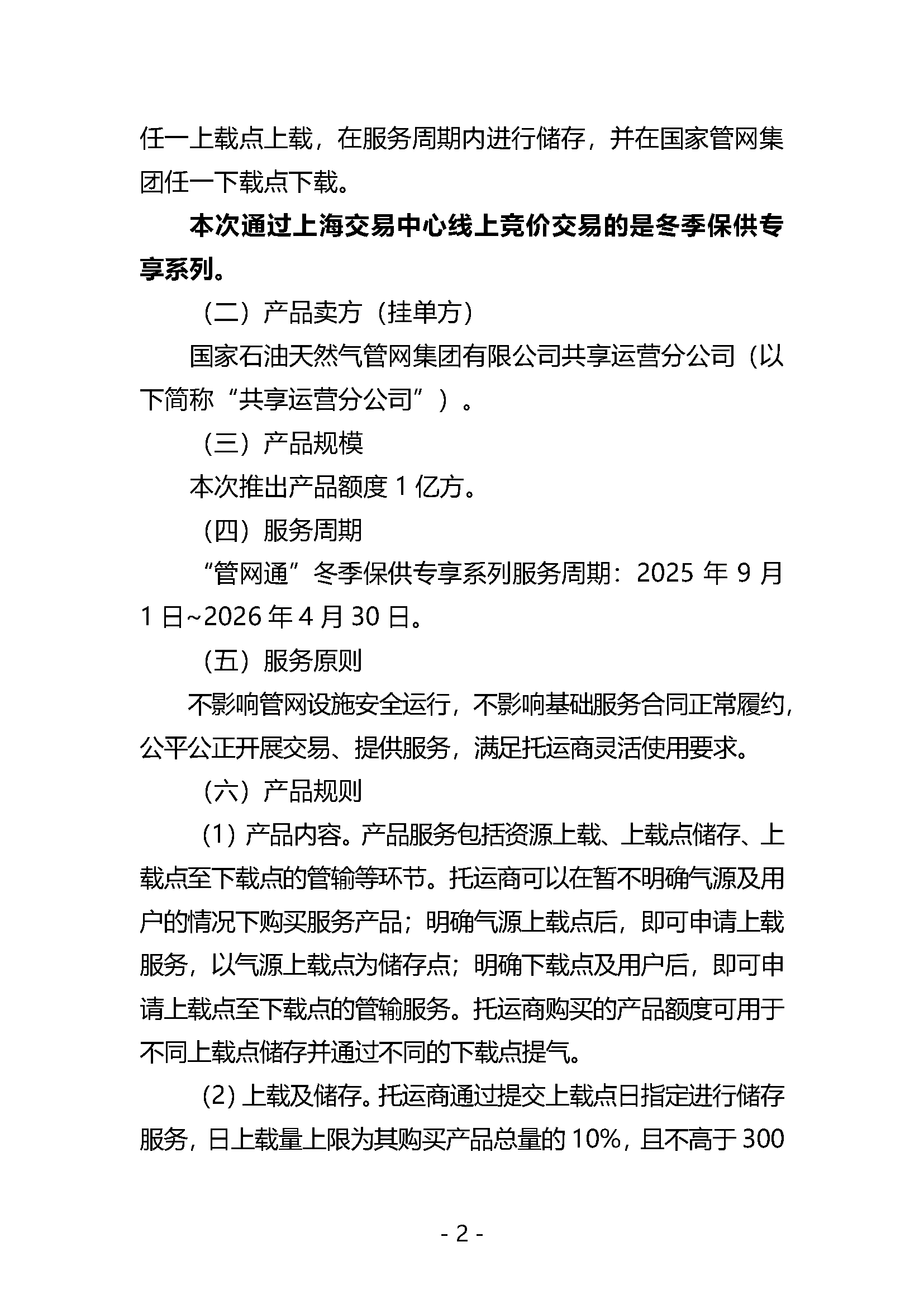 20250825关于开展国家管网集团“管网通”产品_页面_02.png