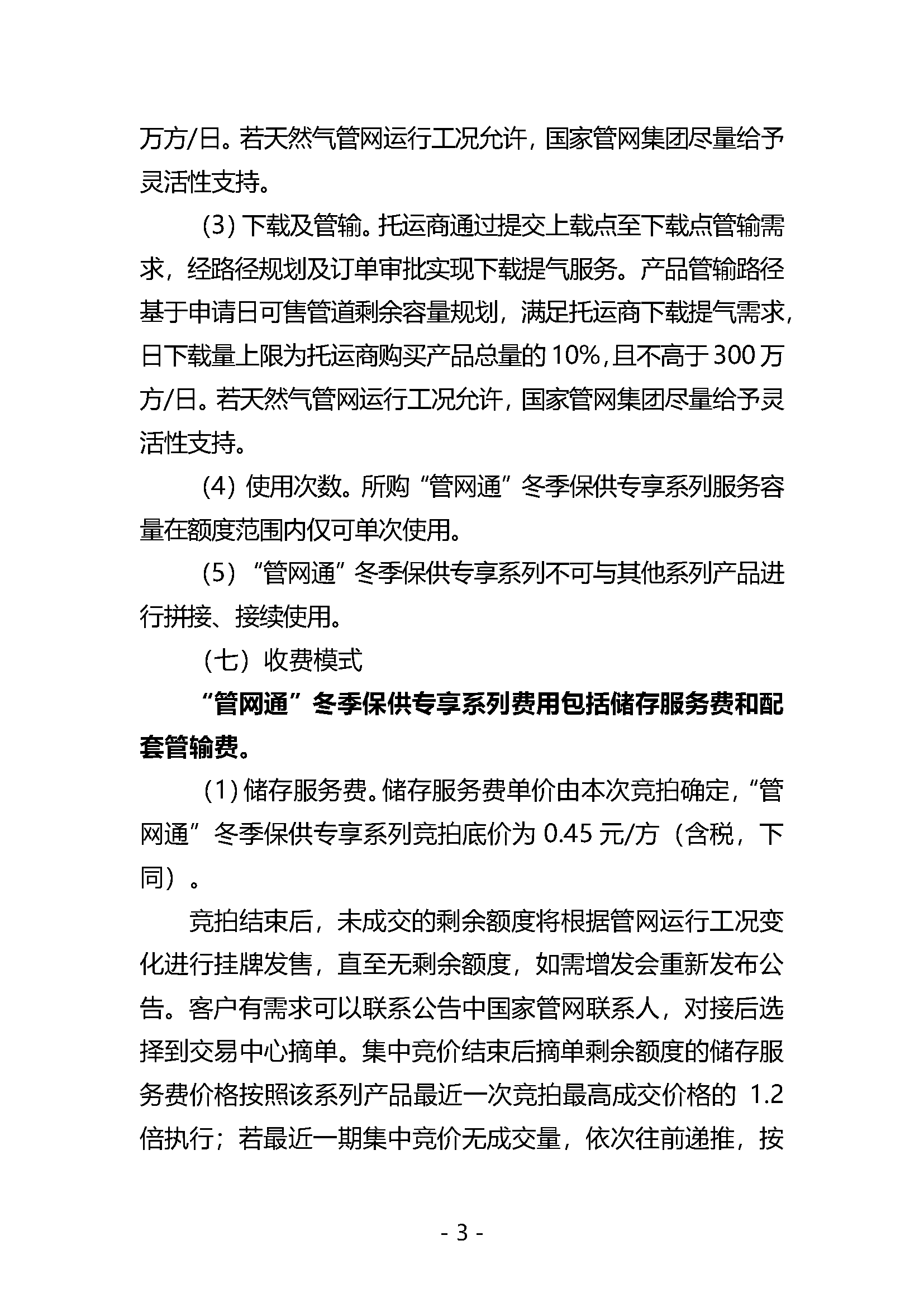 20250825关于开展国家管网集团“管网通”产品_页面_03.png