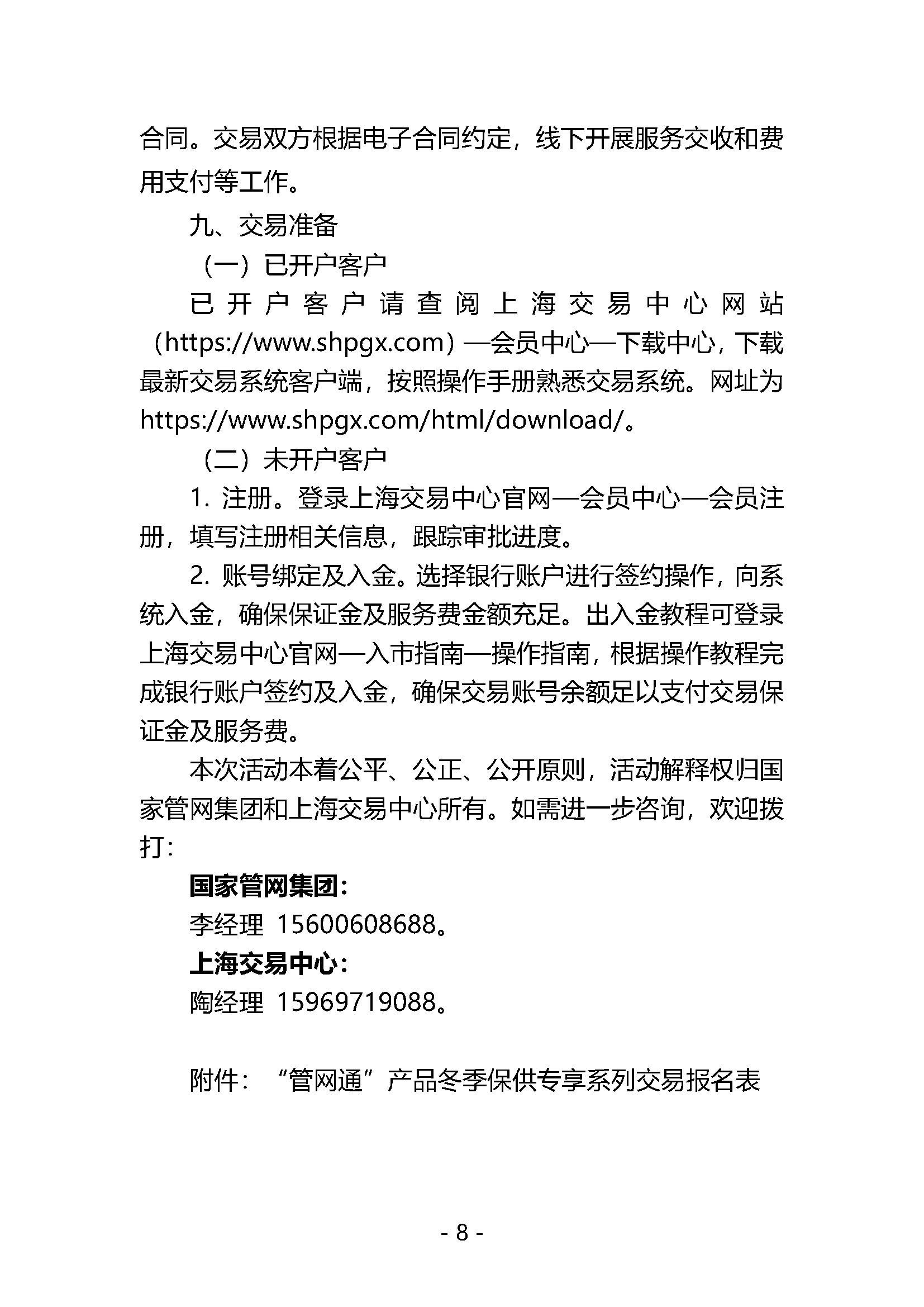 20250825关于开展国家管网集团“管网通”产品_页面_08.png