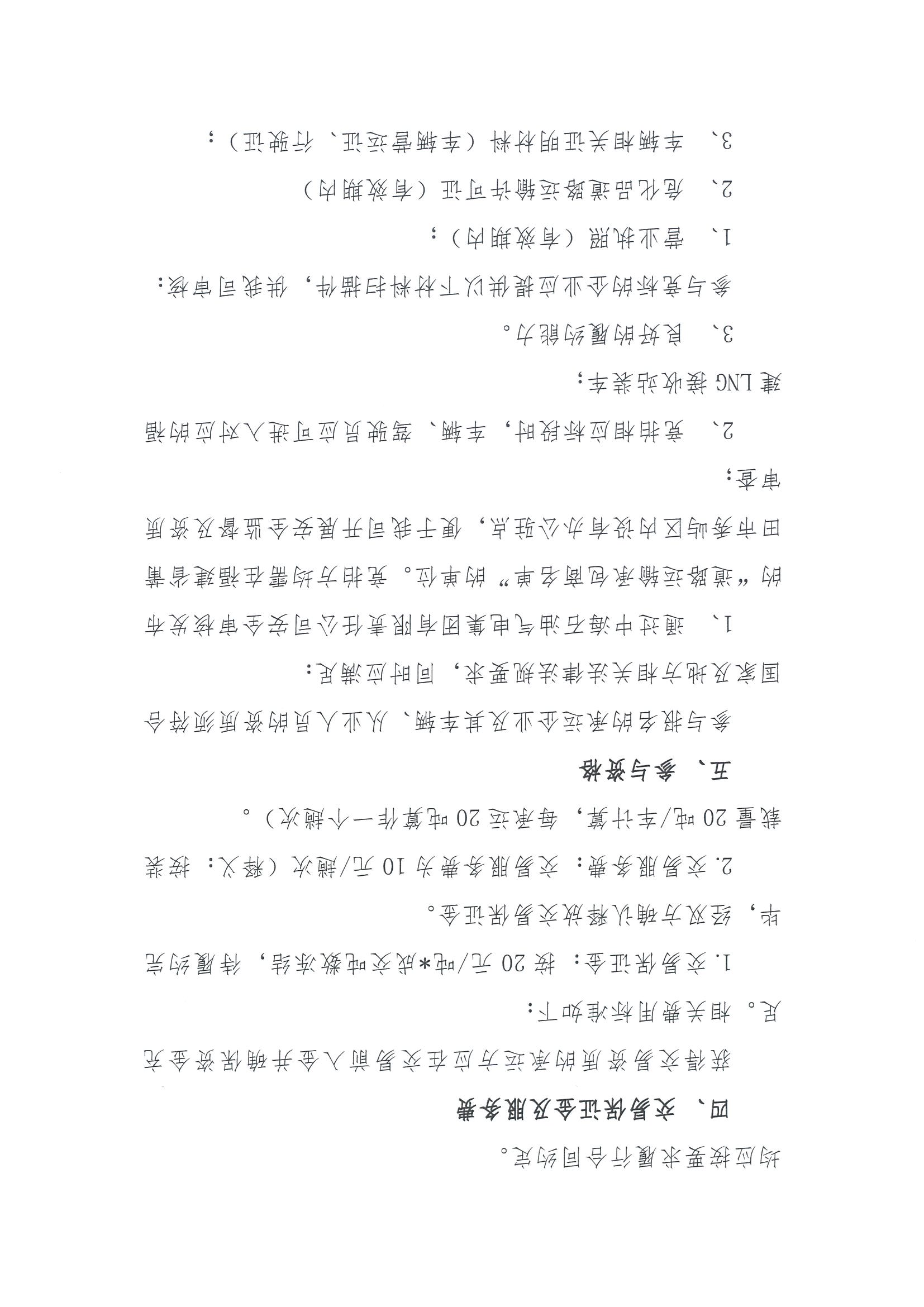 福建中闽物流有限公司关于开展2025年9-10月份LNG运力补充竞价交易公告_页面_4.jpg