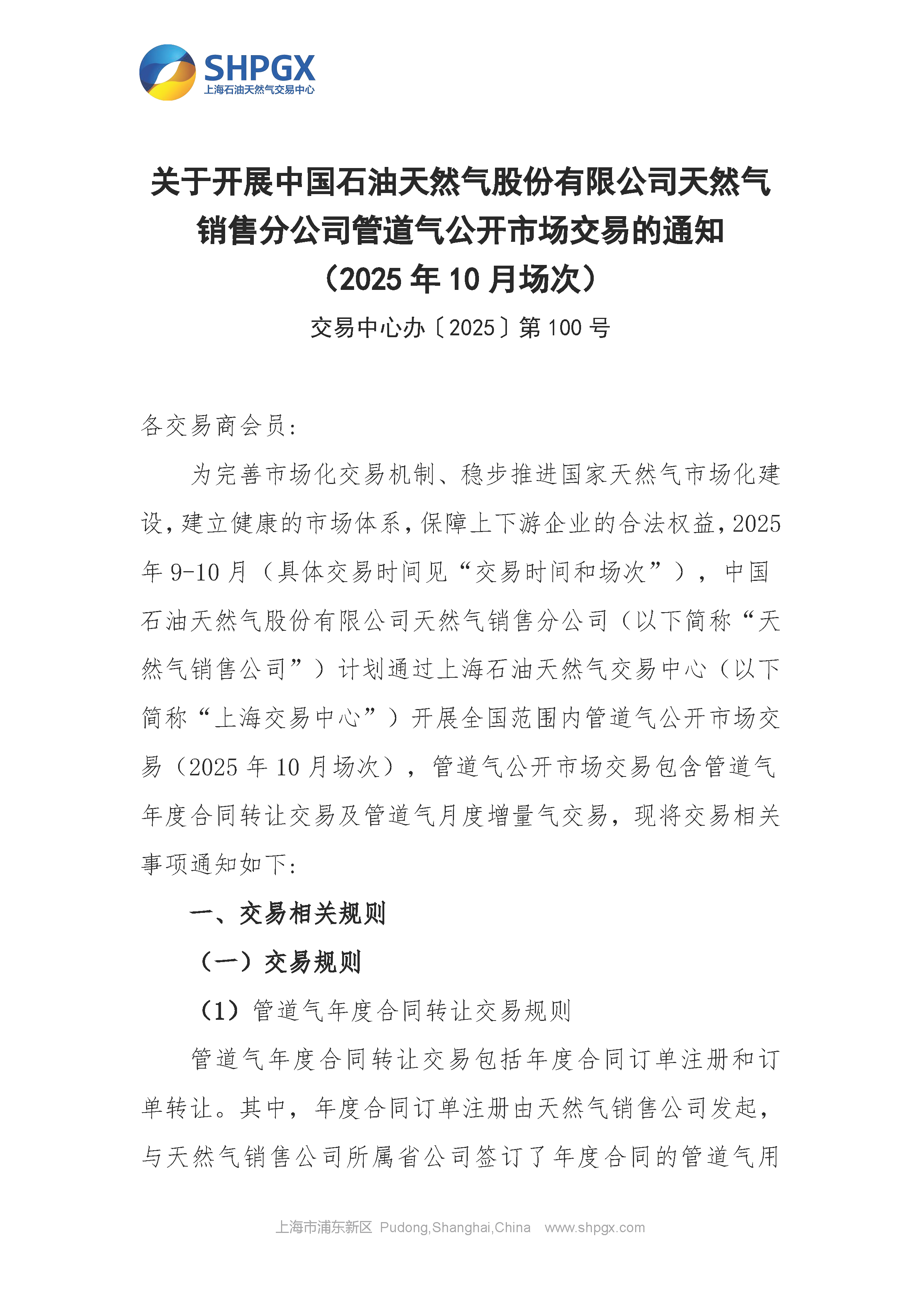 关于开展中国石油天然气股份有限公司天然气_页面_1.png