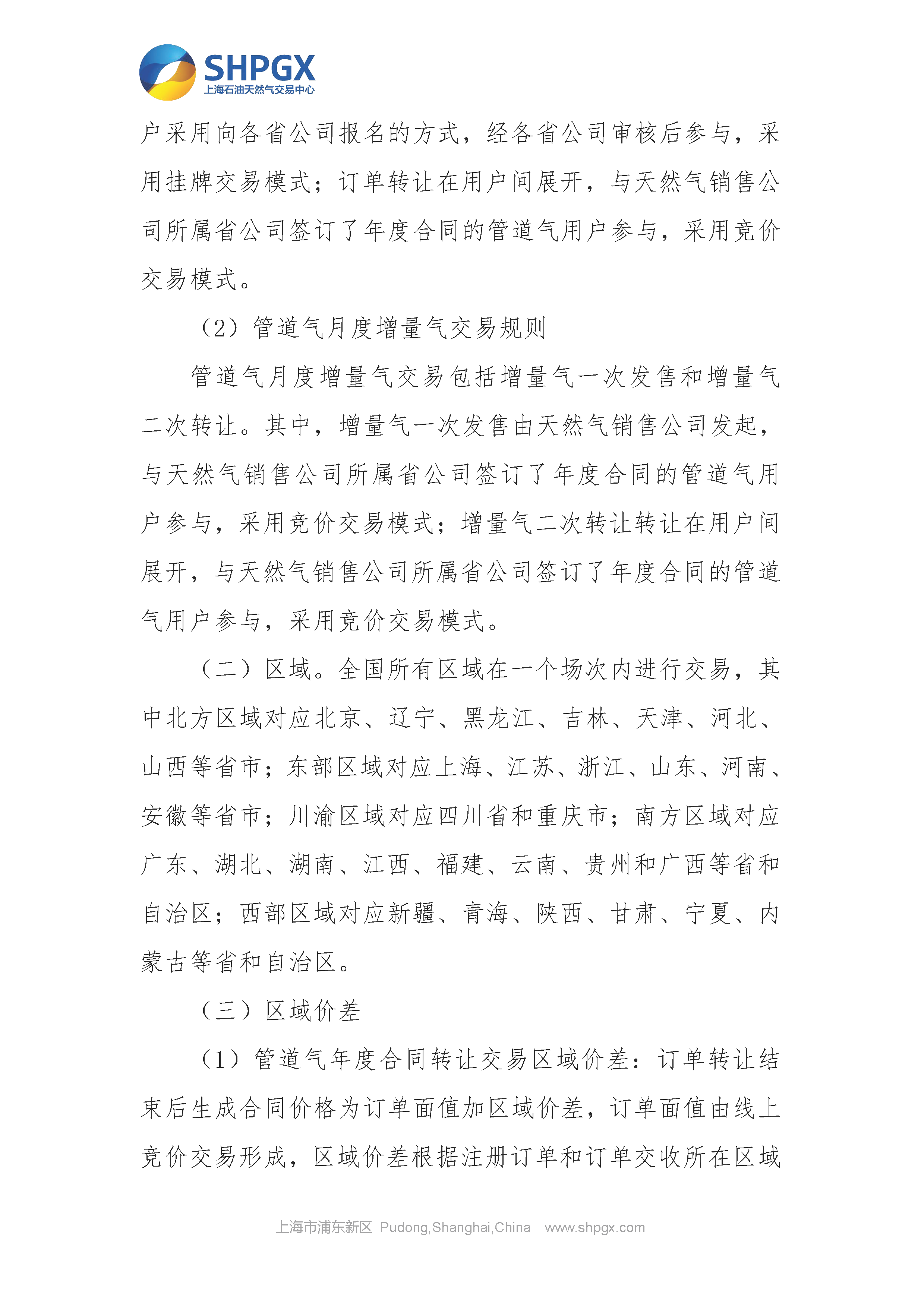 关于开展中国石油天然气股份有限公司天然气_页面_2.png