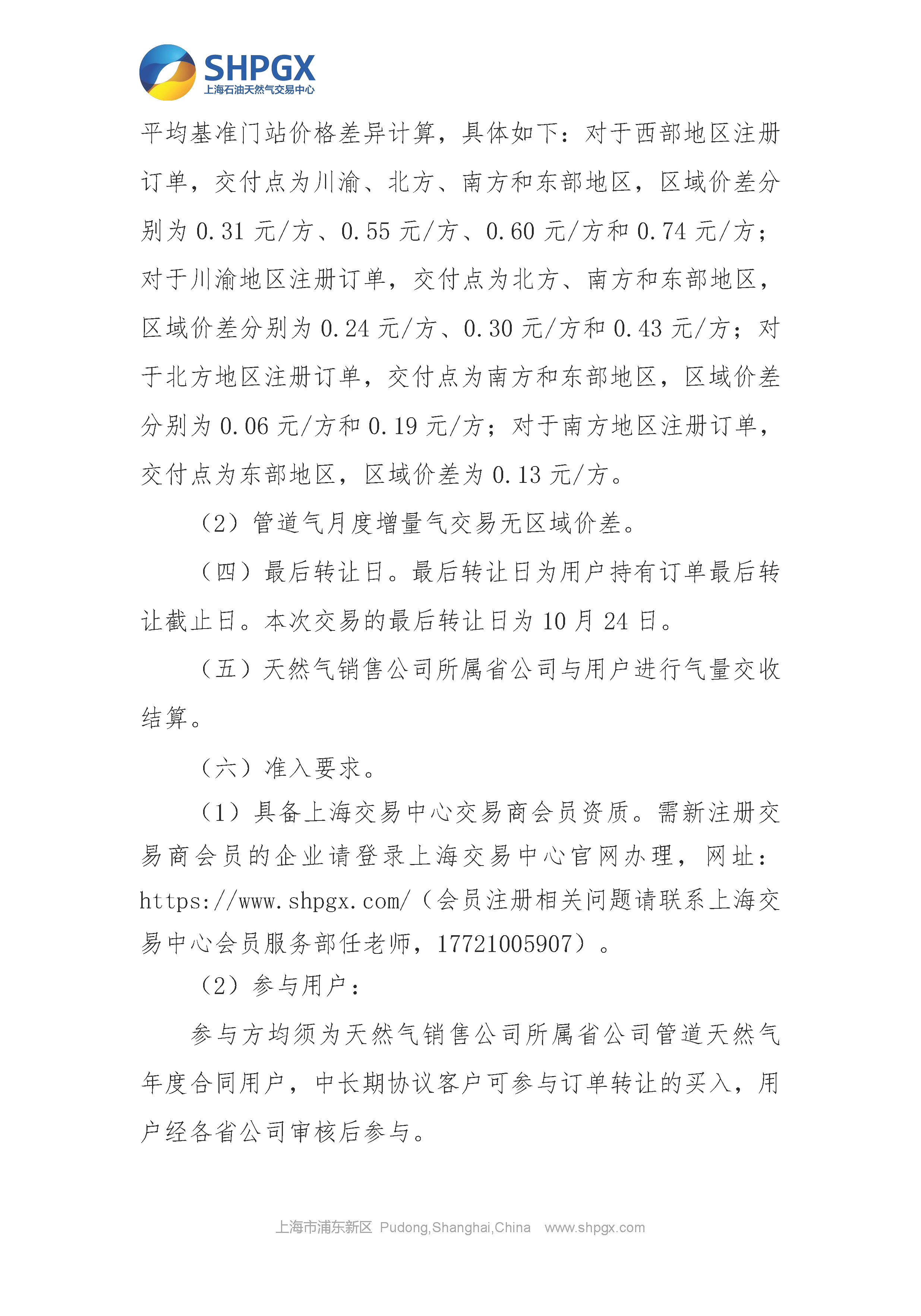 关于开展中国石油天然气股份有限公司天然气_页面_3.png