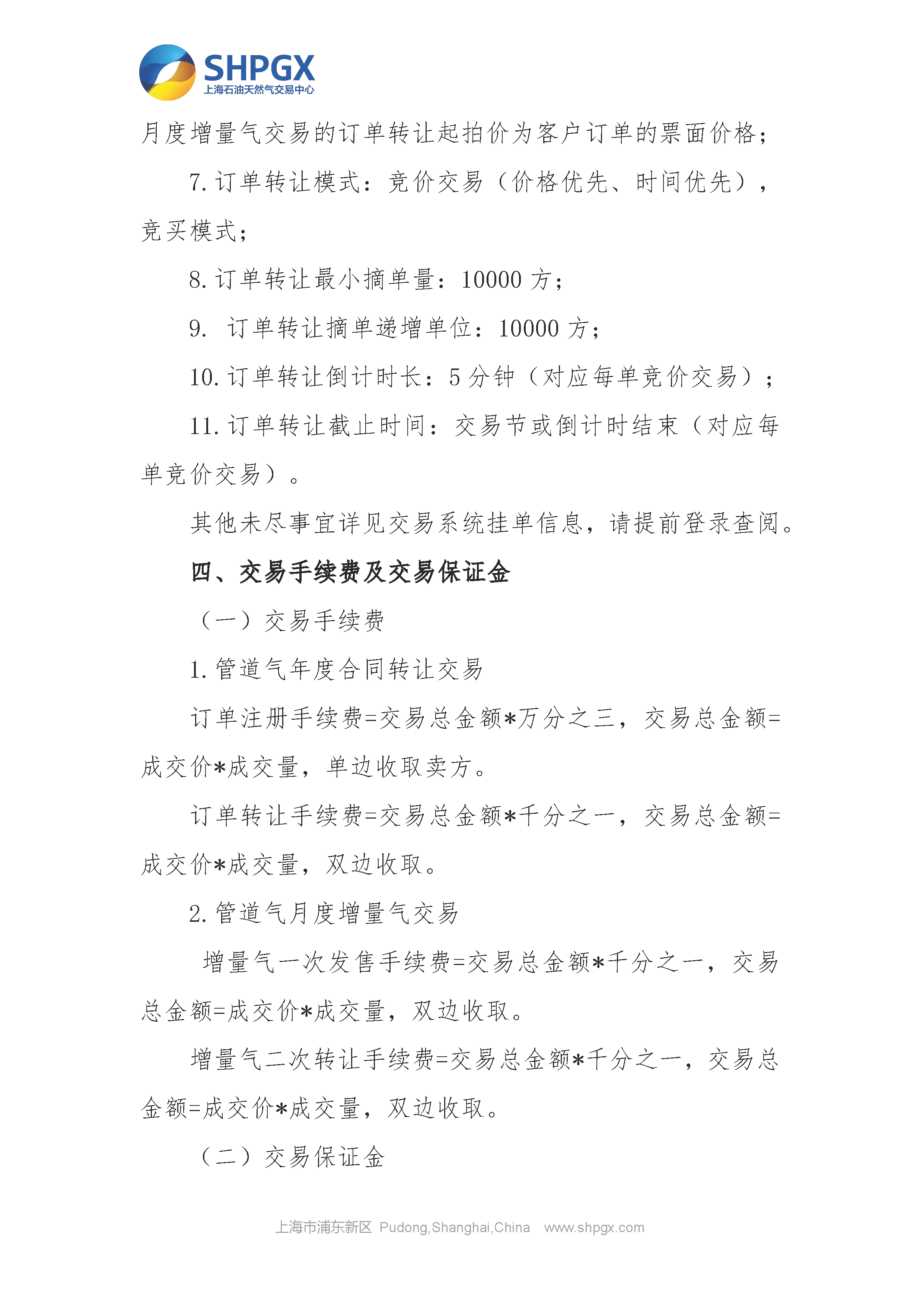 关于开展中国石油天然气股份有限公司天然气_页面_5.png