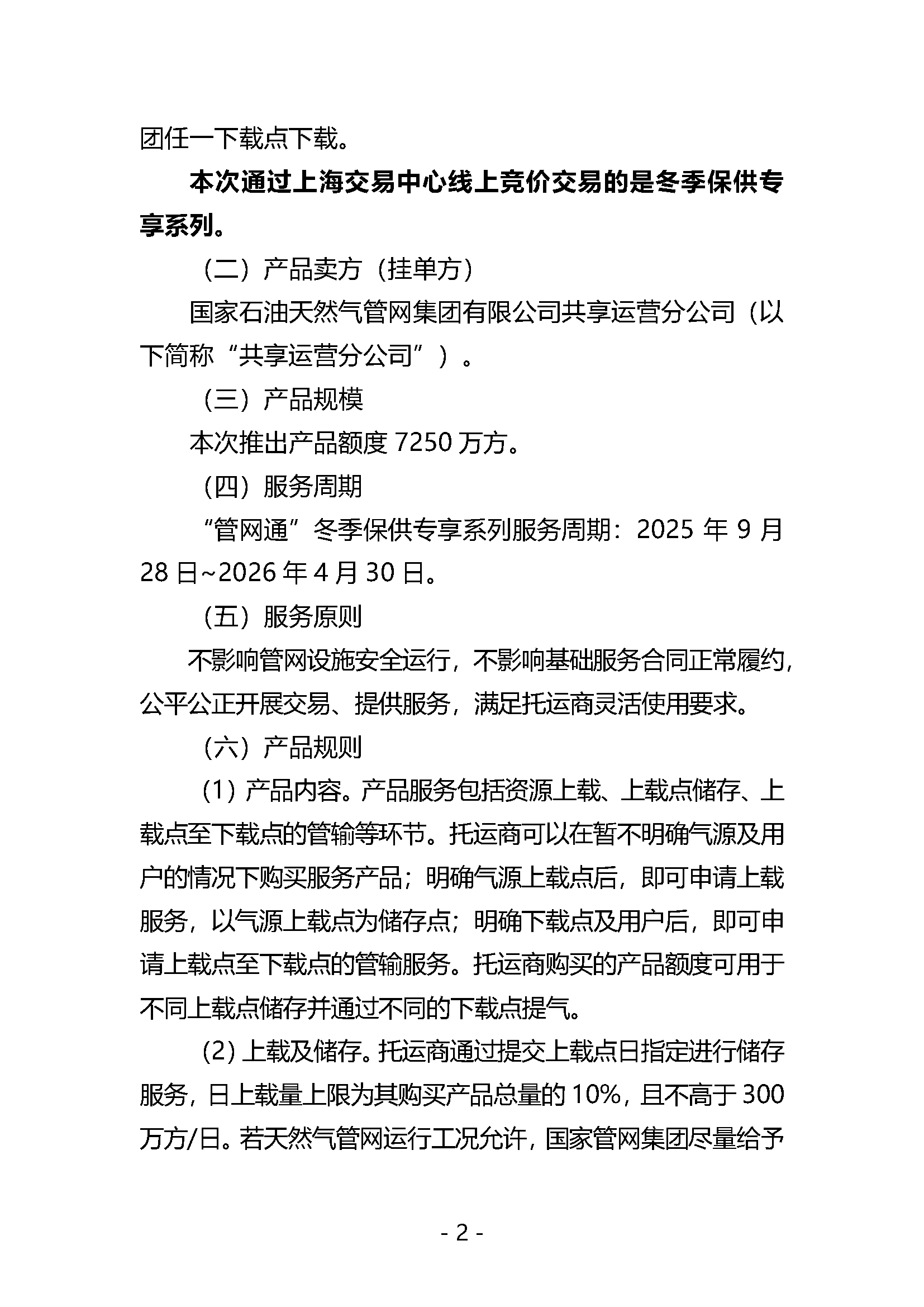 20250923关于开展国家管网集团“管网通”产品_页面_02.png